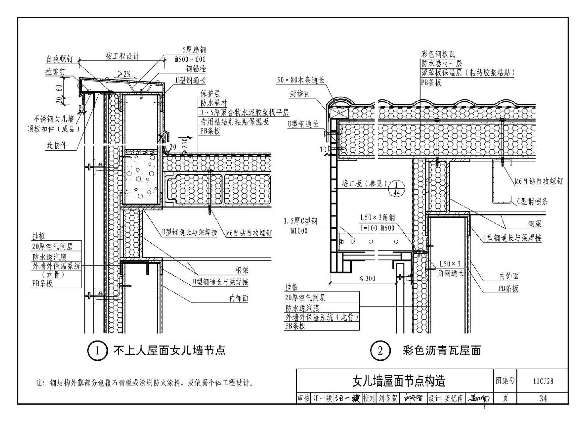 11CJ28--无机集料阻燃木塑复合条板建筑构造（参考图集）