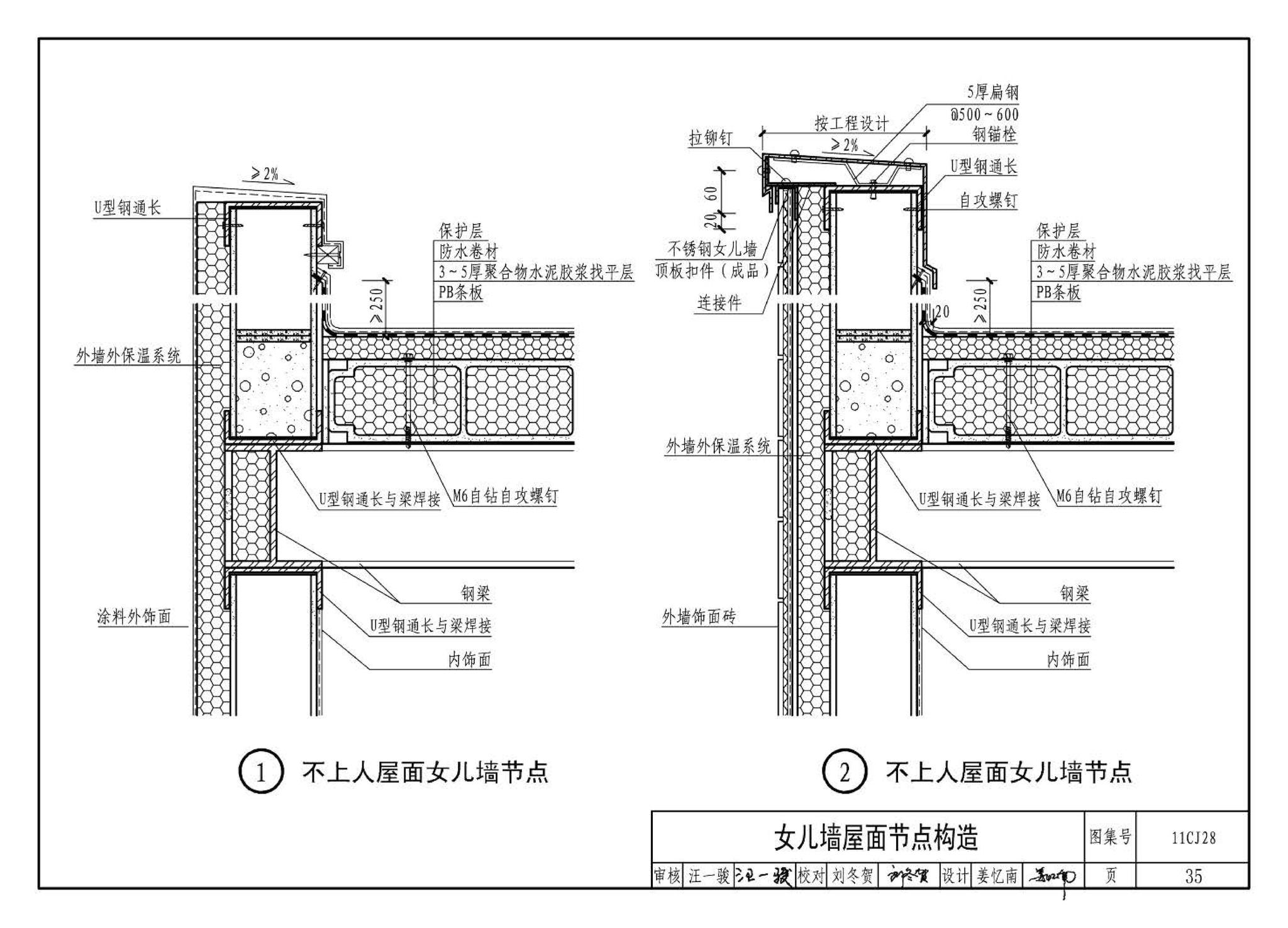 11CJ28--无机集料阻燃木塑复合条板建筑构造（参考图集）