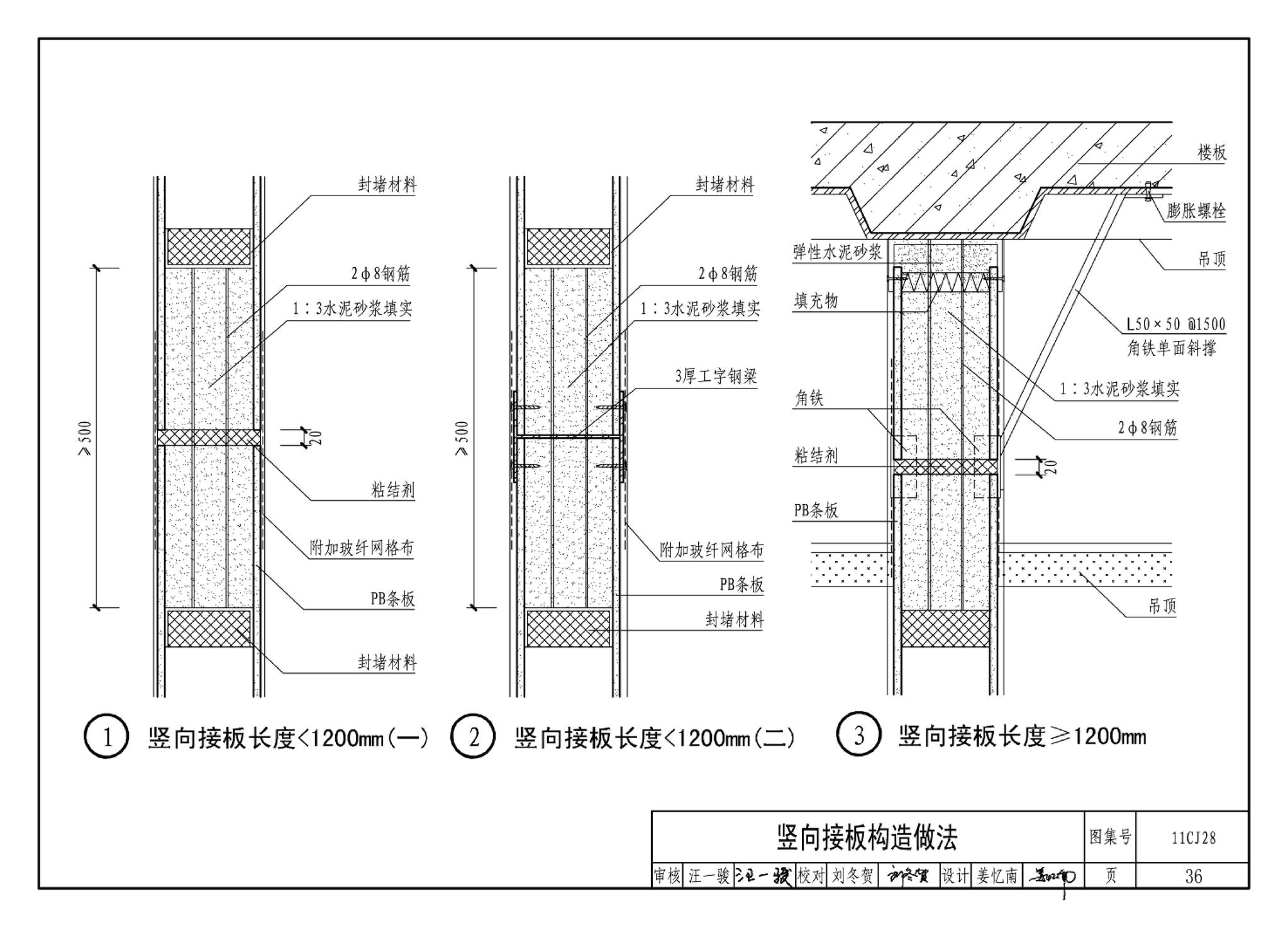 11CJ28--无机集料阻燃木塑复合条板建筑构造（参考图集）