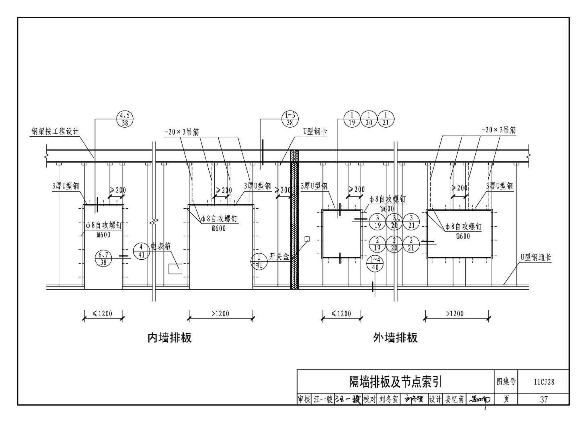 11CJ28--无机集料阻燃木塑复合条板建筑构造（参考图集）