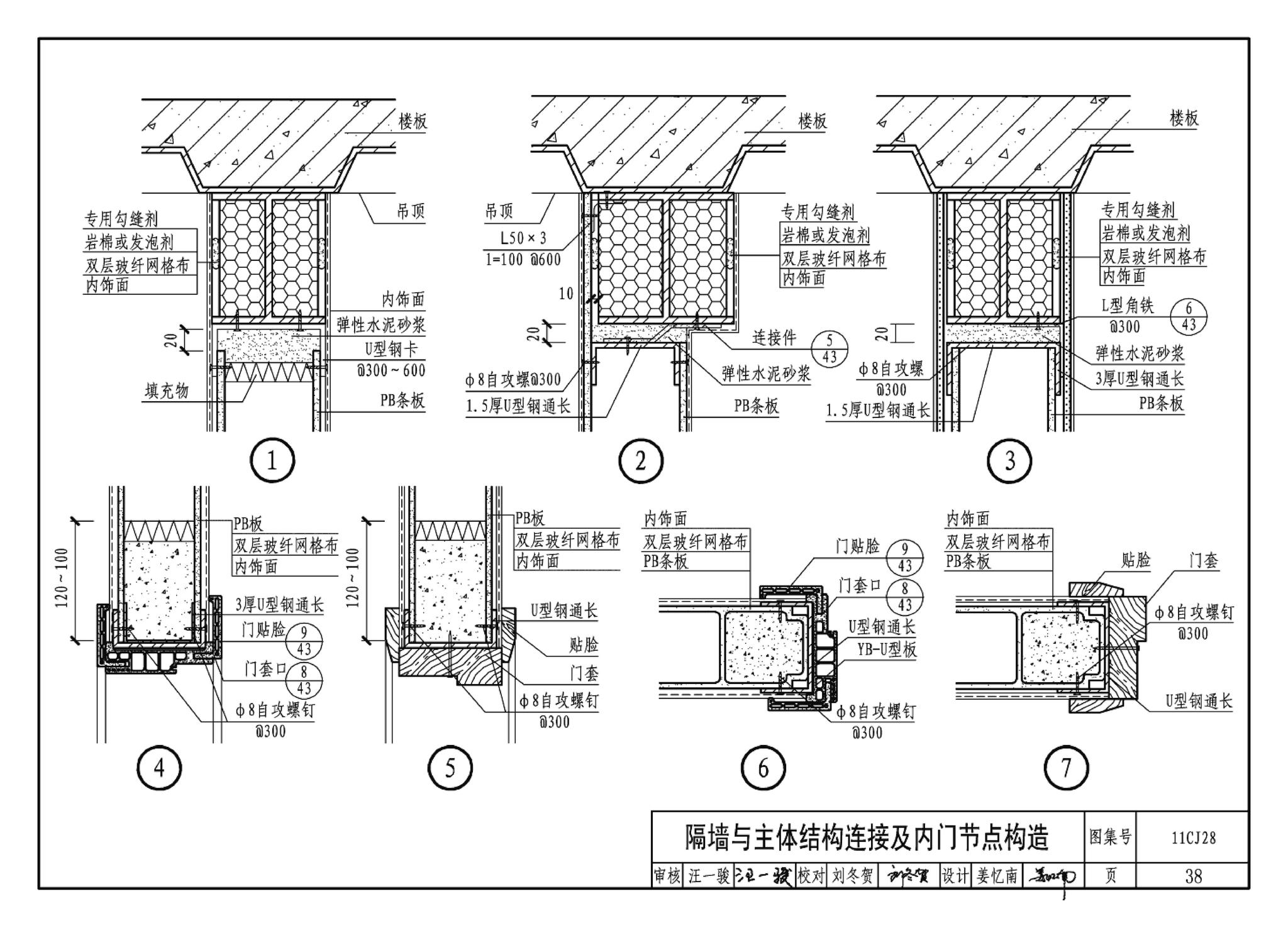 11CJ28--无机集料阻燃木塑复合条板建筑构造（参考图集）