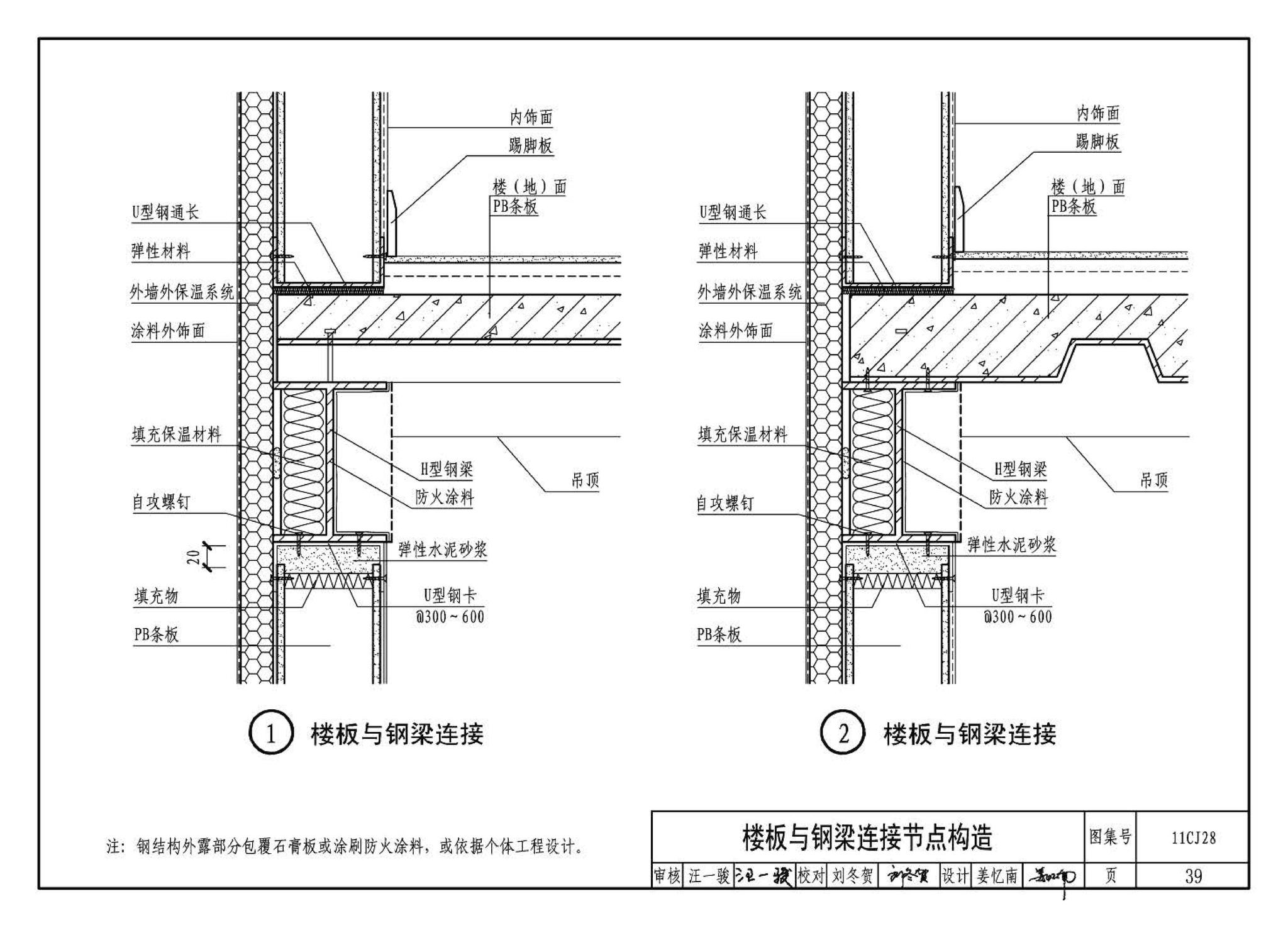 11CJ28--无机集料阻燃木塑复合条板建筑构造（参考图集）