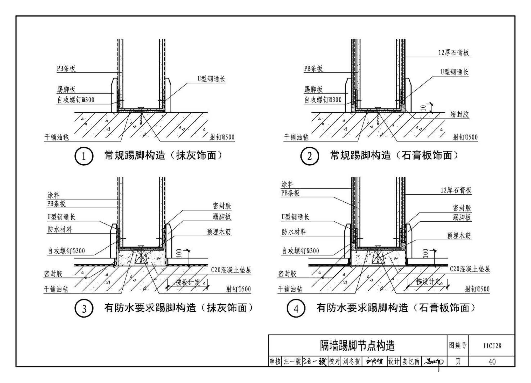 11CJ28--无机集料阻燃木塑复合条板建筑构造（参考图集）