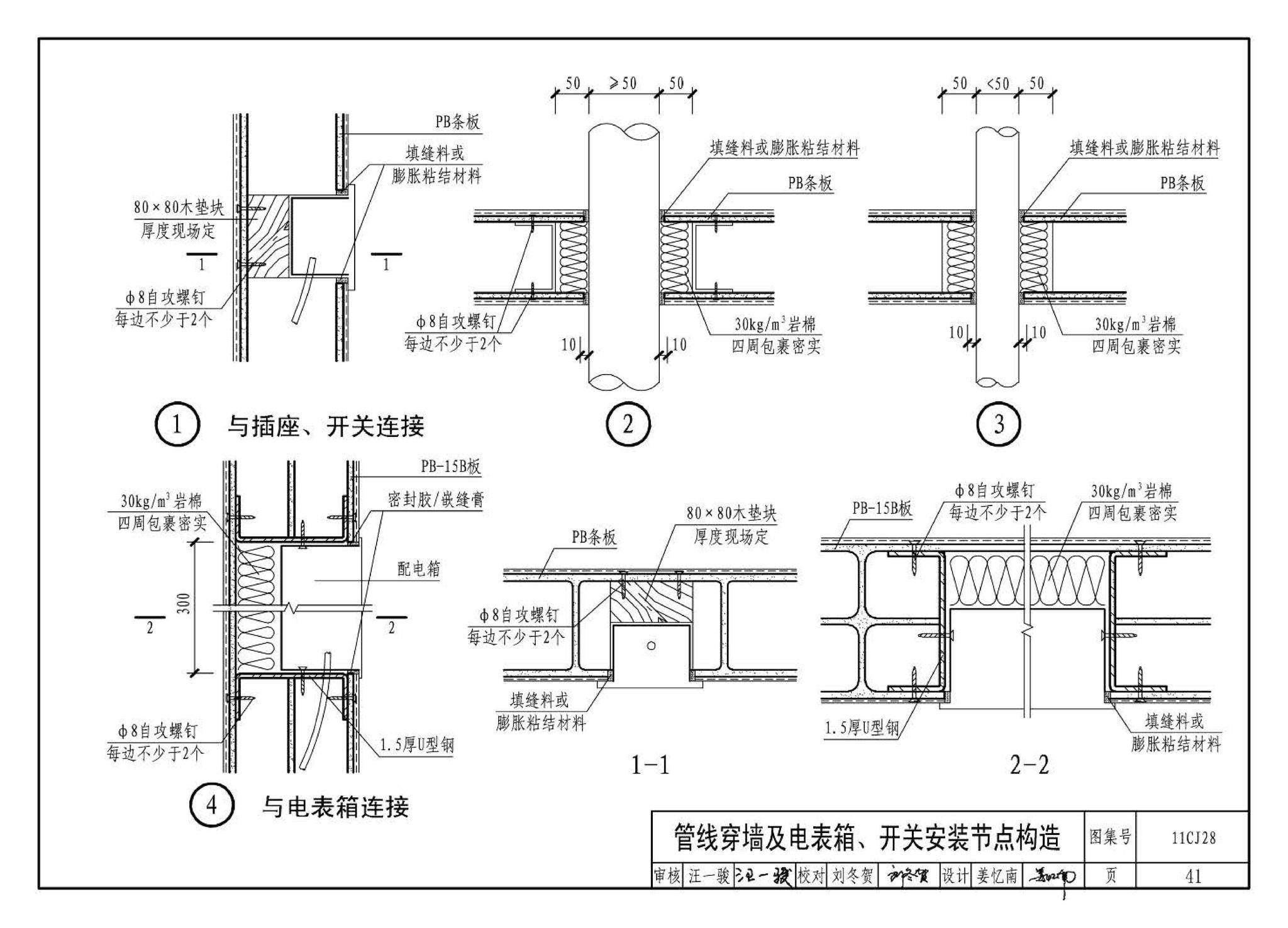 11CJ28--无机集料阻燃木塑复合条板建筑构造（参考图集）