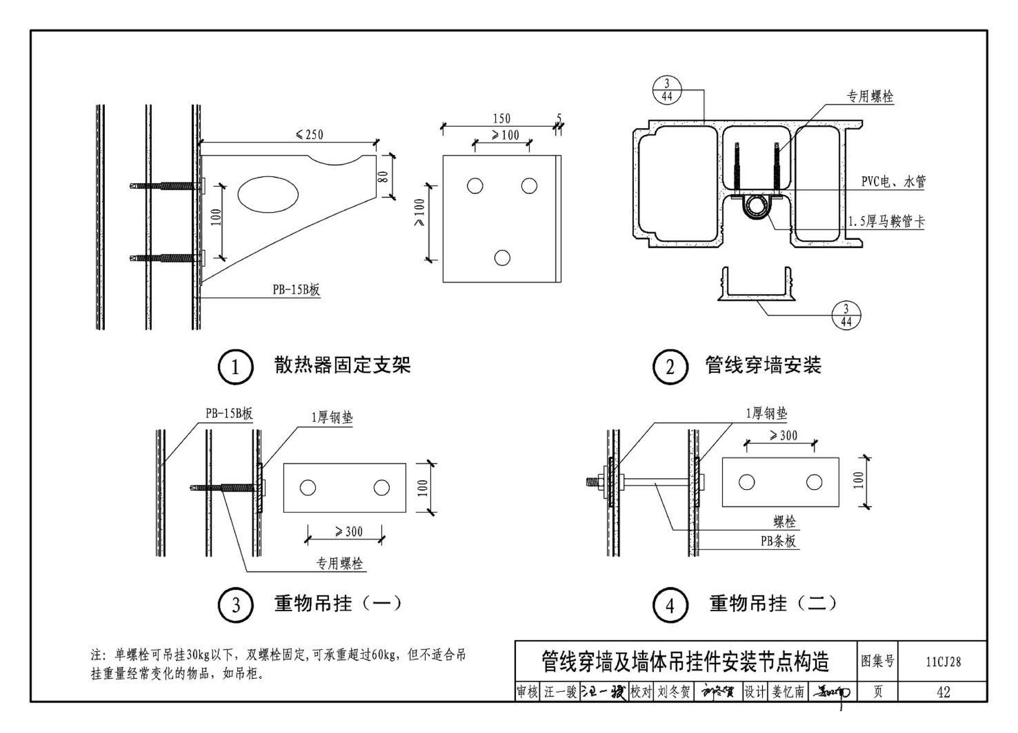 11CJ28--无机集料阻燃木塑复合条板建筑构造（参考图集）