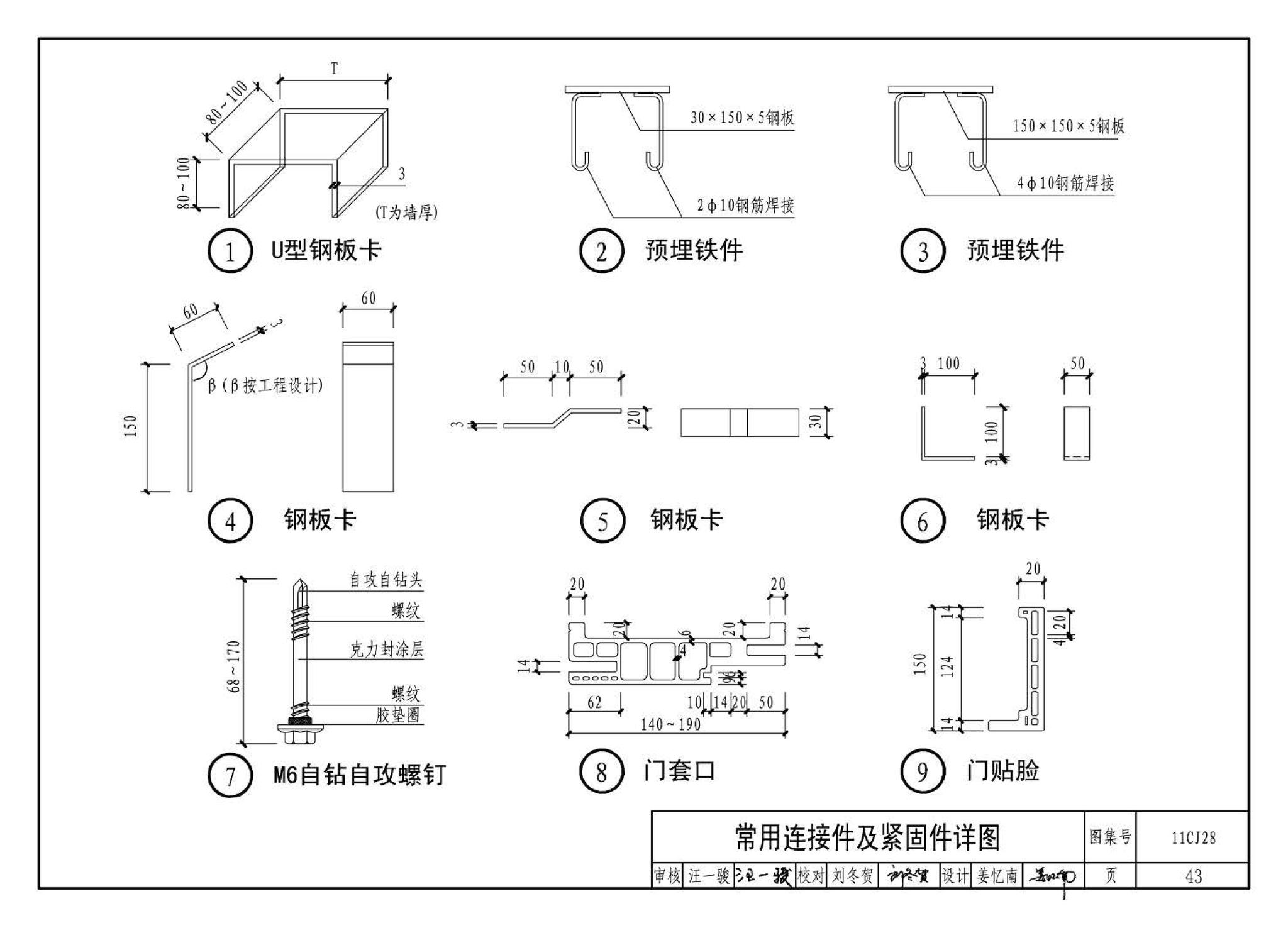 11CJ28--无机集料阻燃木塑复合条板建筑构造（参考图集）