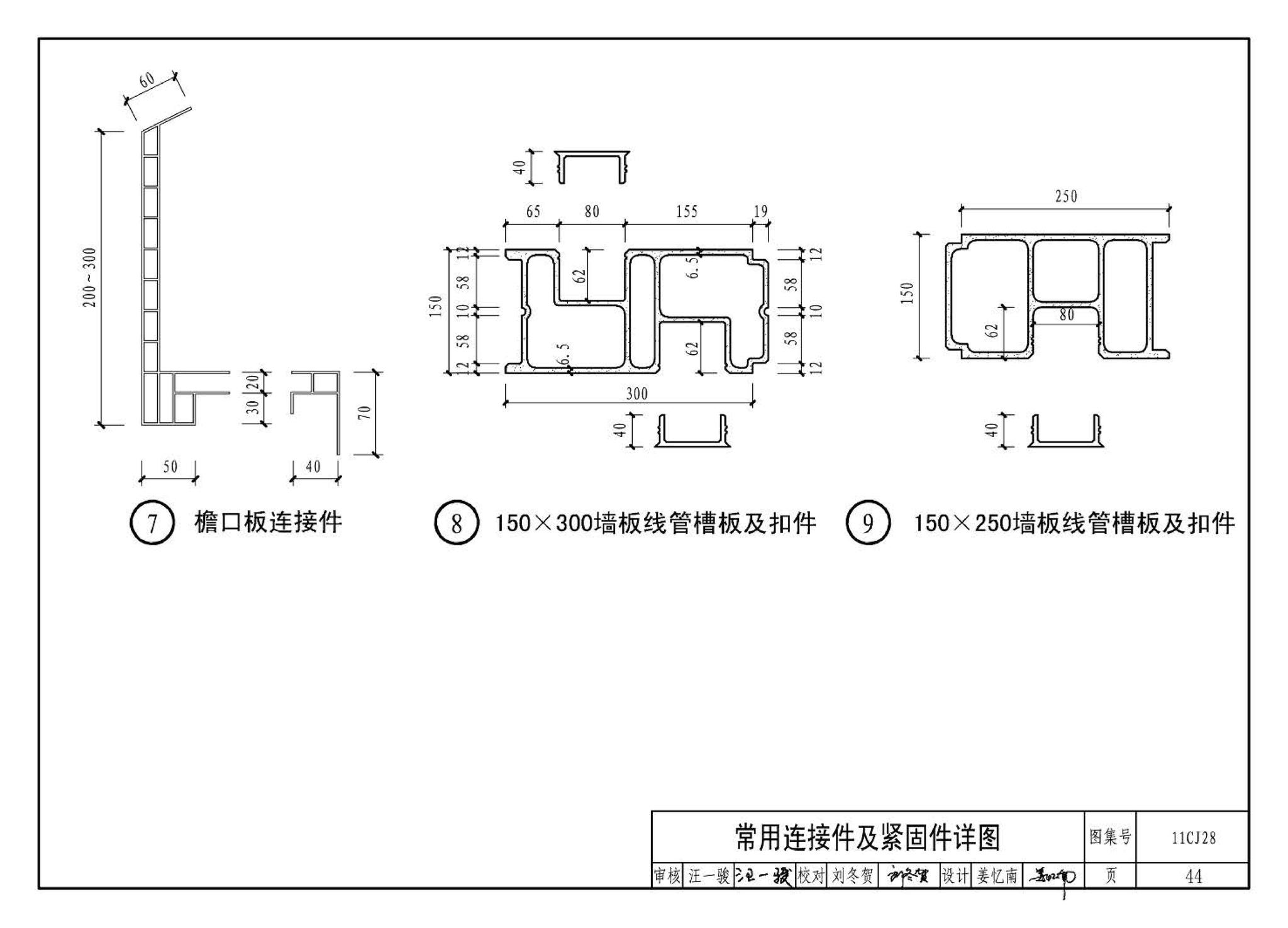 11CJ28--无机集料阻燃木塑复合条板建筑构造（参考图集）