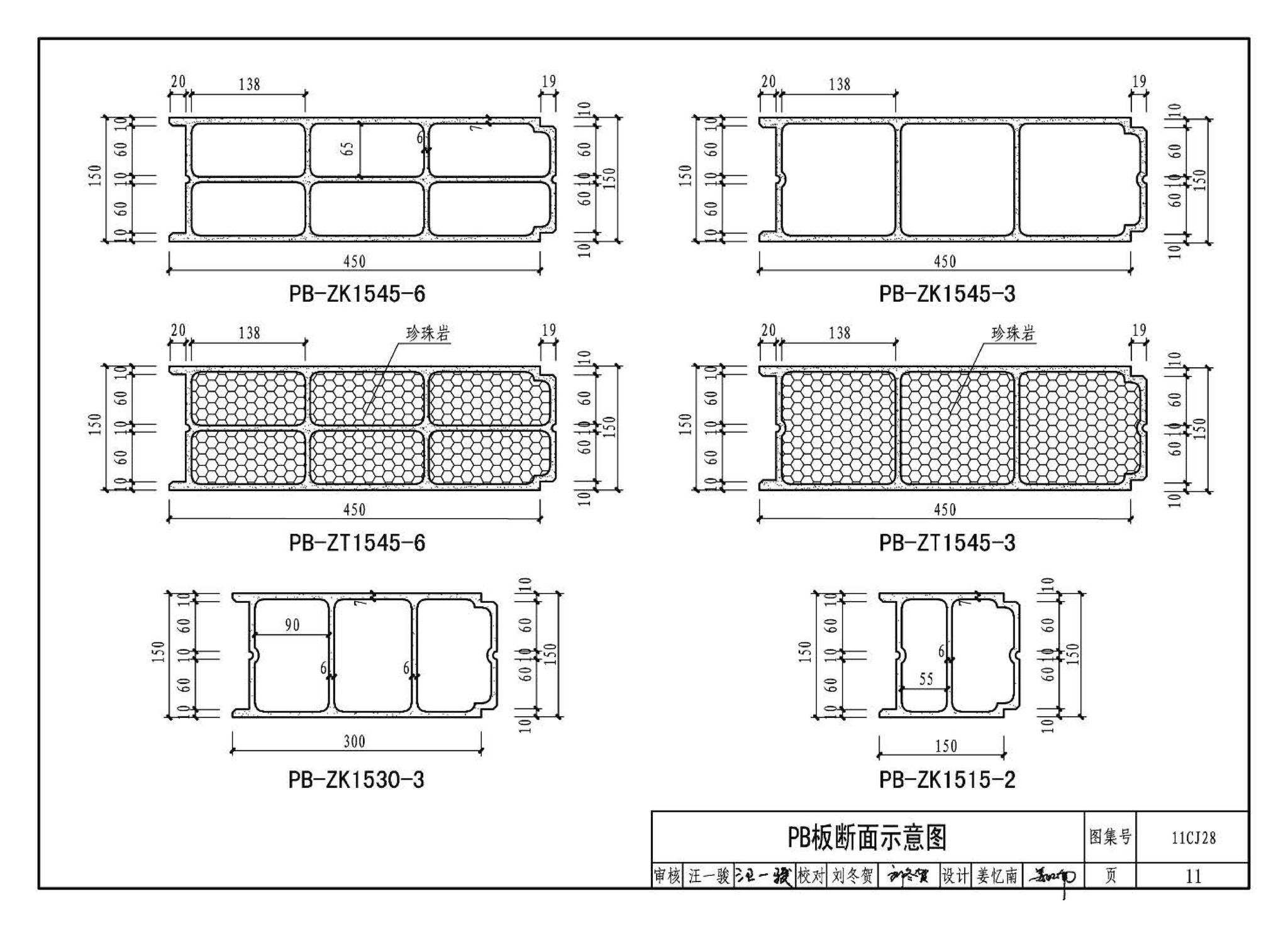 11CJ28--无机集料阻燃木塑复合条板建筑构造（参考图集）