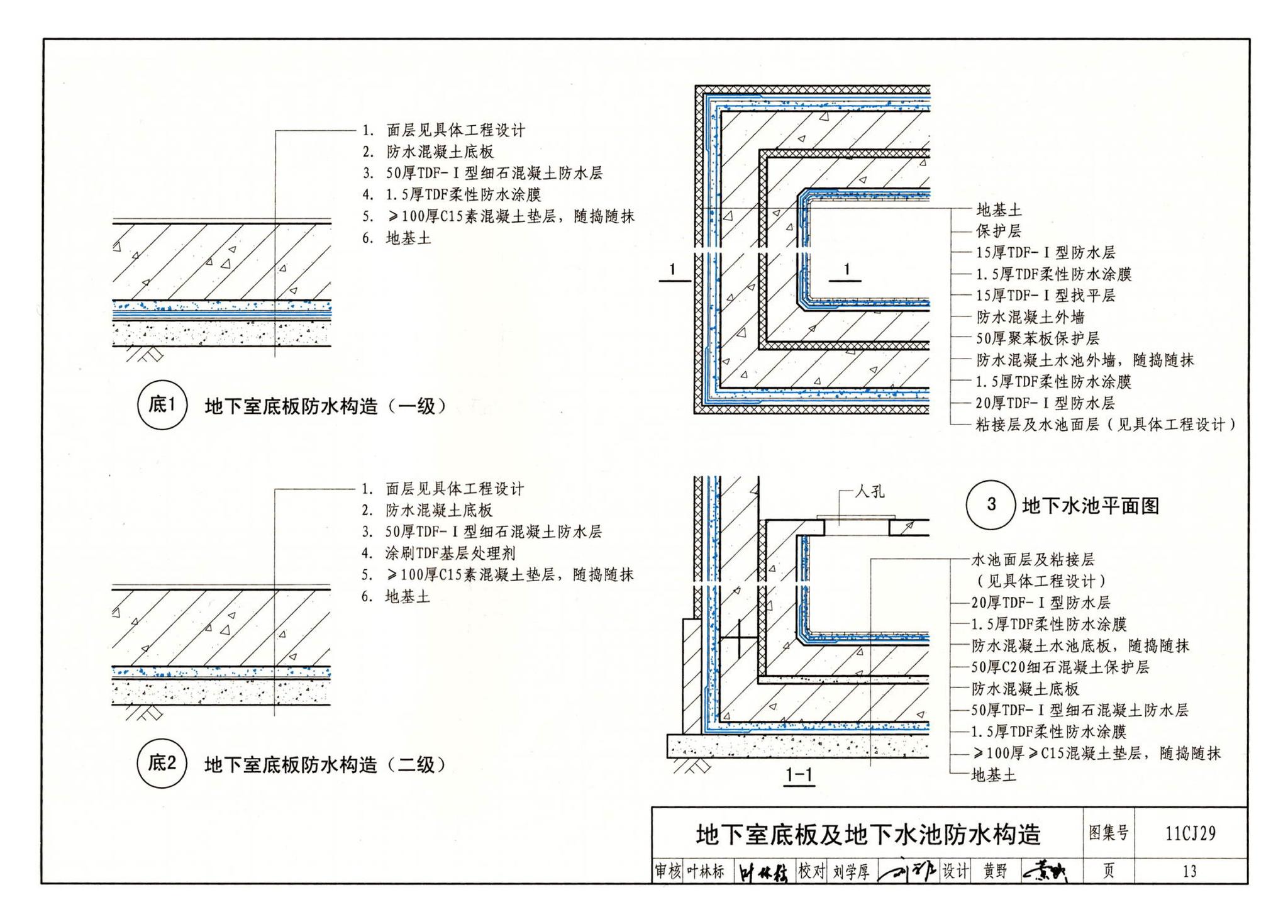 11CJ29--TDF防水保温材料建筑构造（参考图集）