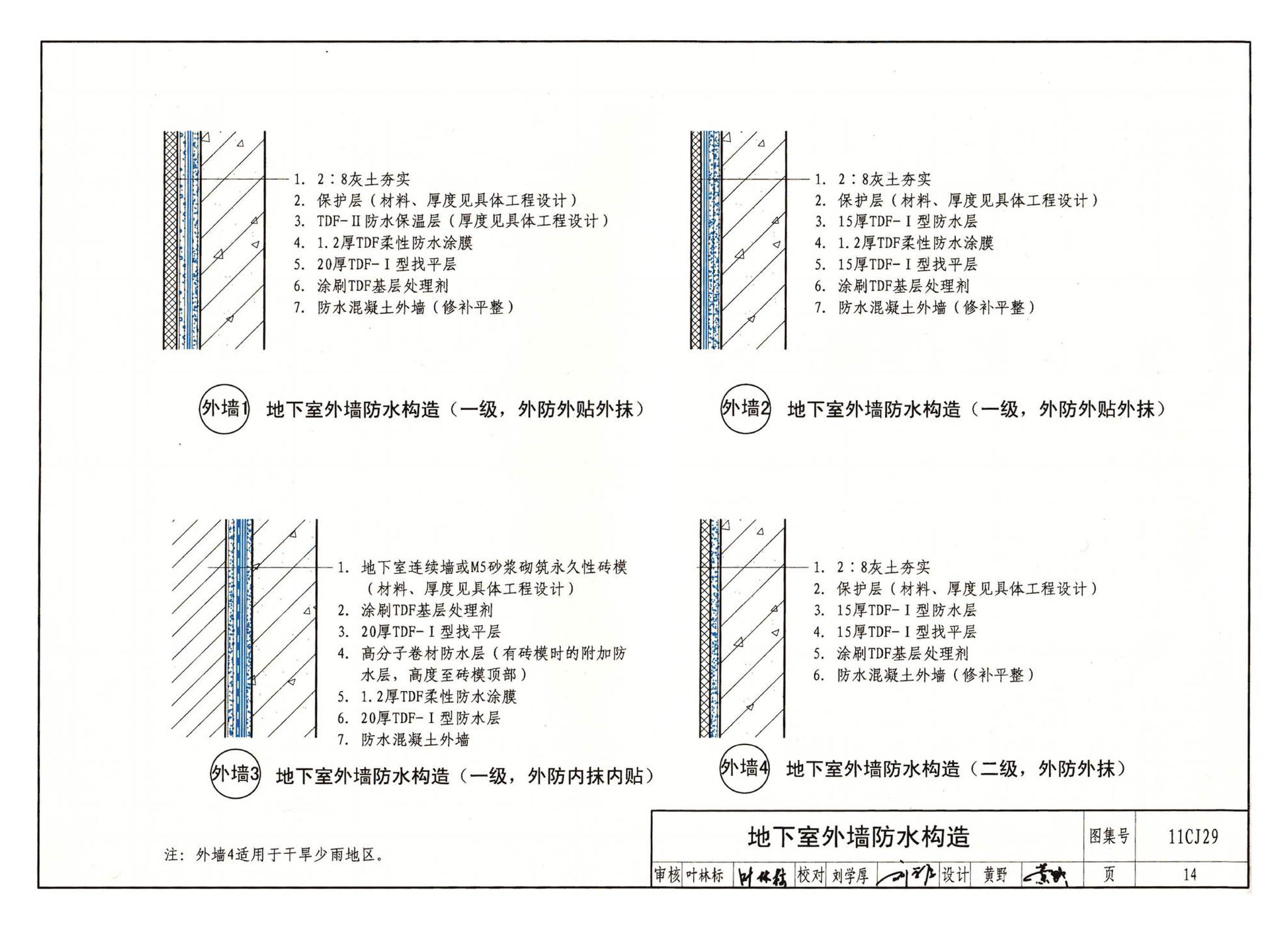 11CJ29--TDF防水保温材料建筑构造（参考图集）