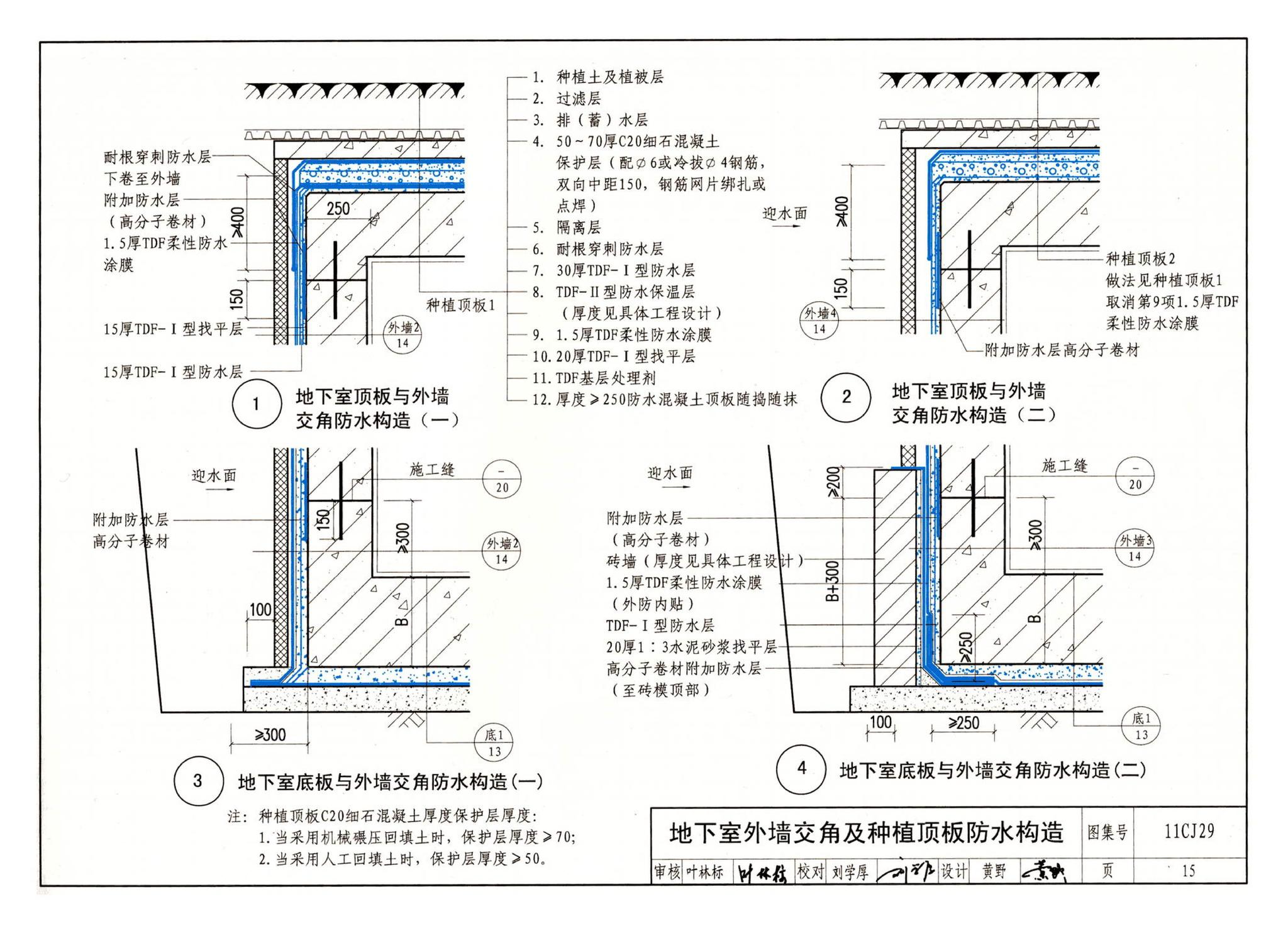 11CJ29--TDF防水保温材料建筑构造（参考图集）