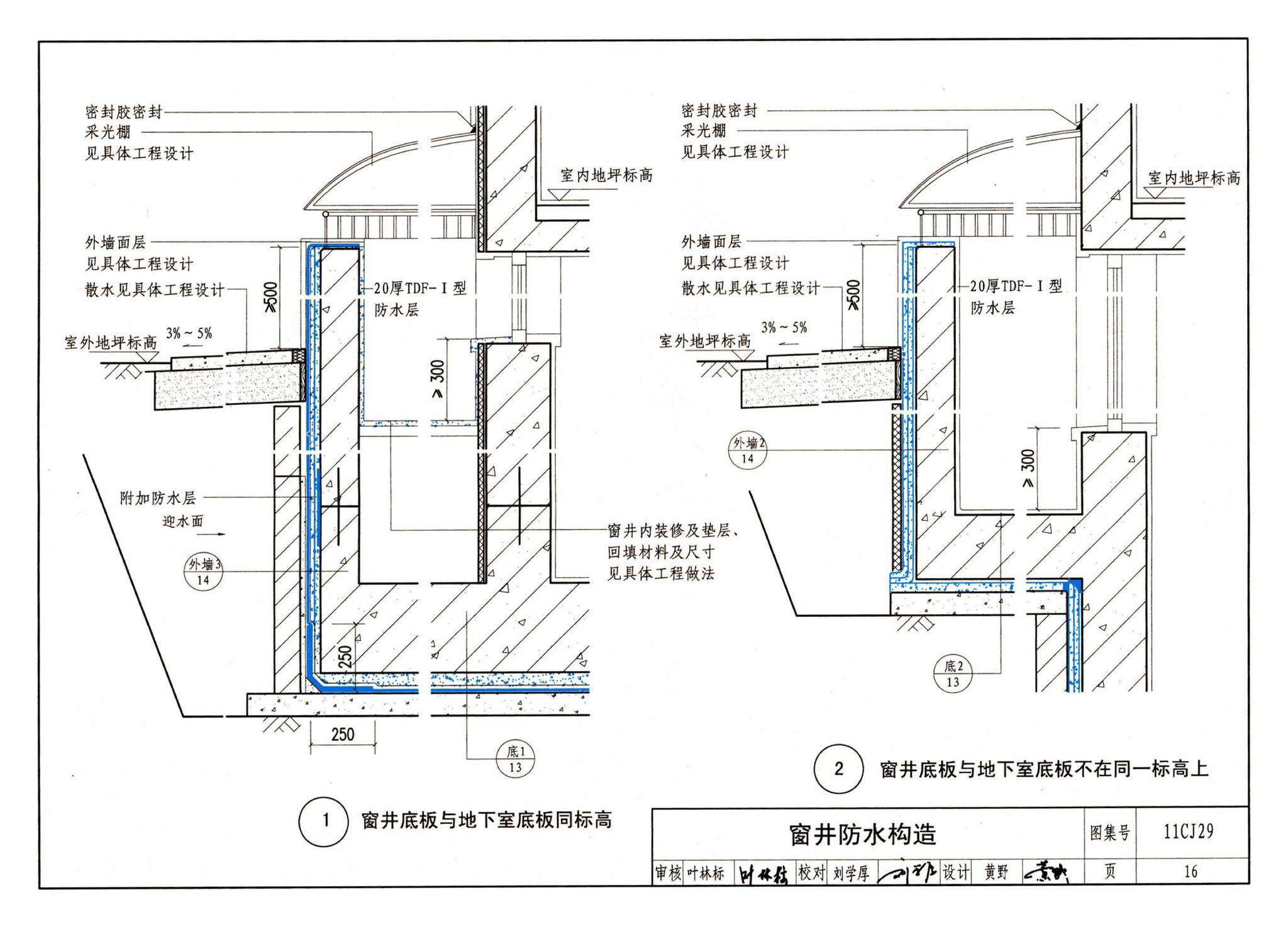 11CJ29--TDF防水保温材料建筑构造（参考图集）