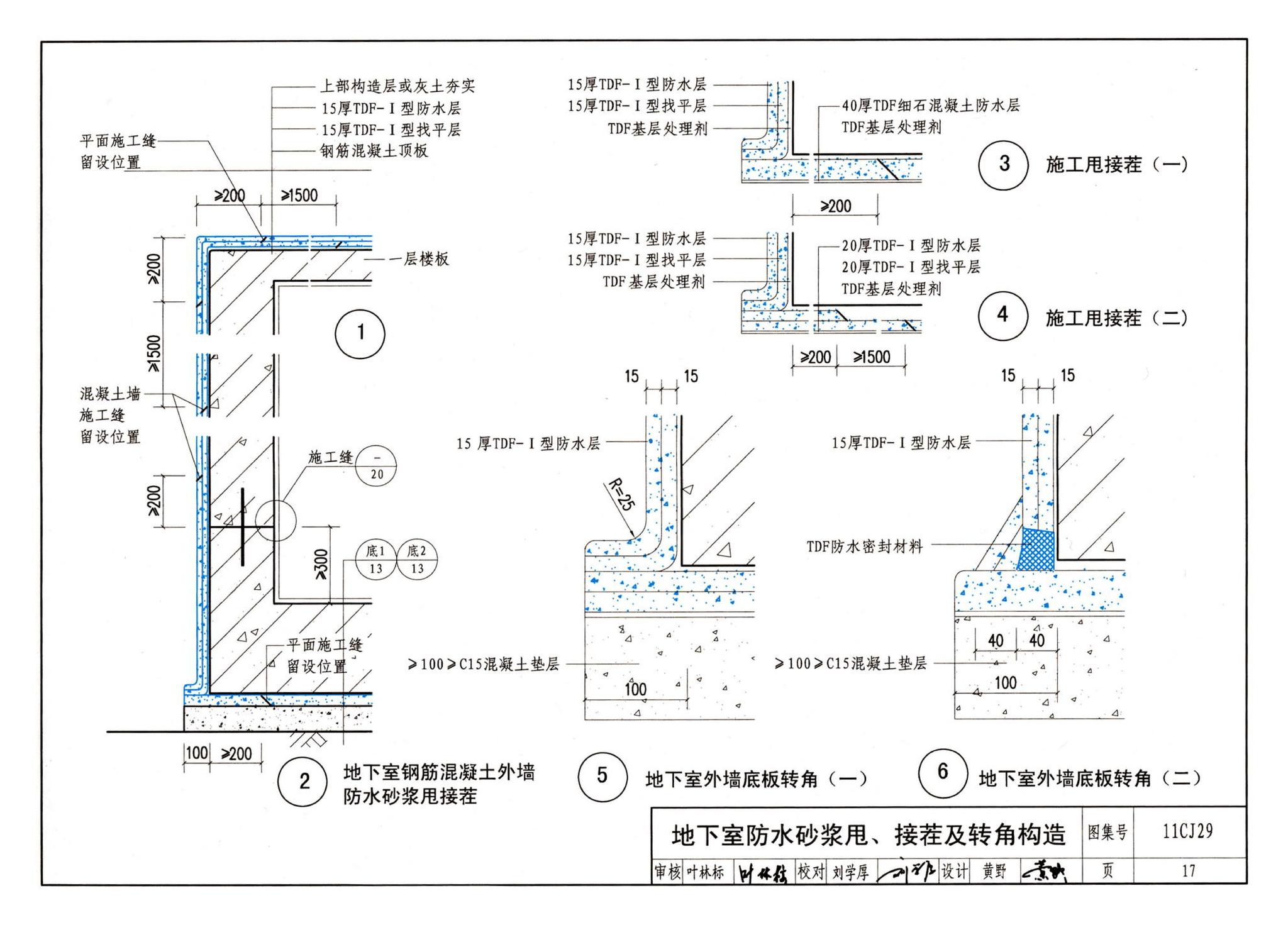 11CJ29--TDF防水保温材料建筑构造（参考图集）