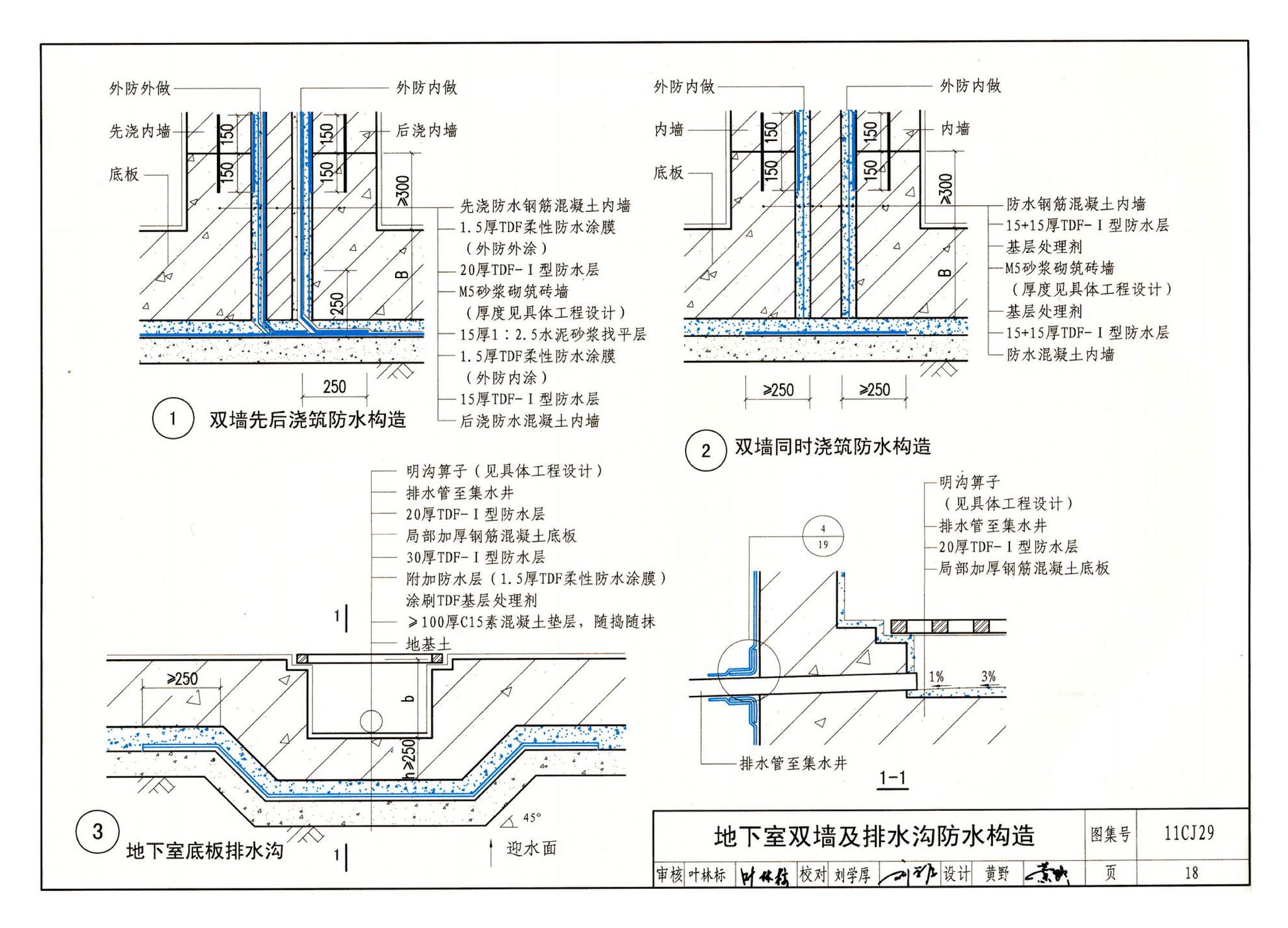 11CJ29--TDF防水保温材料建筑构造（参考图集）