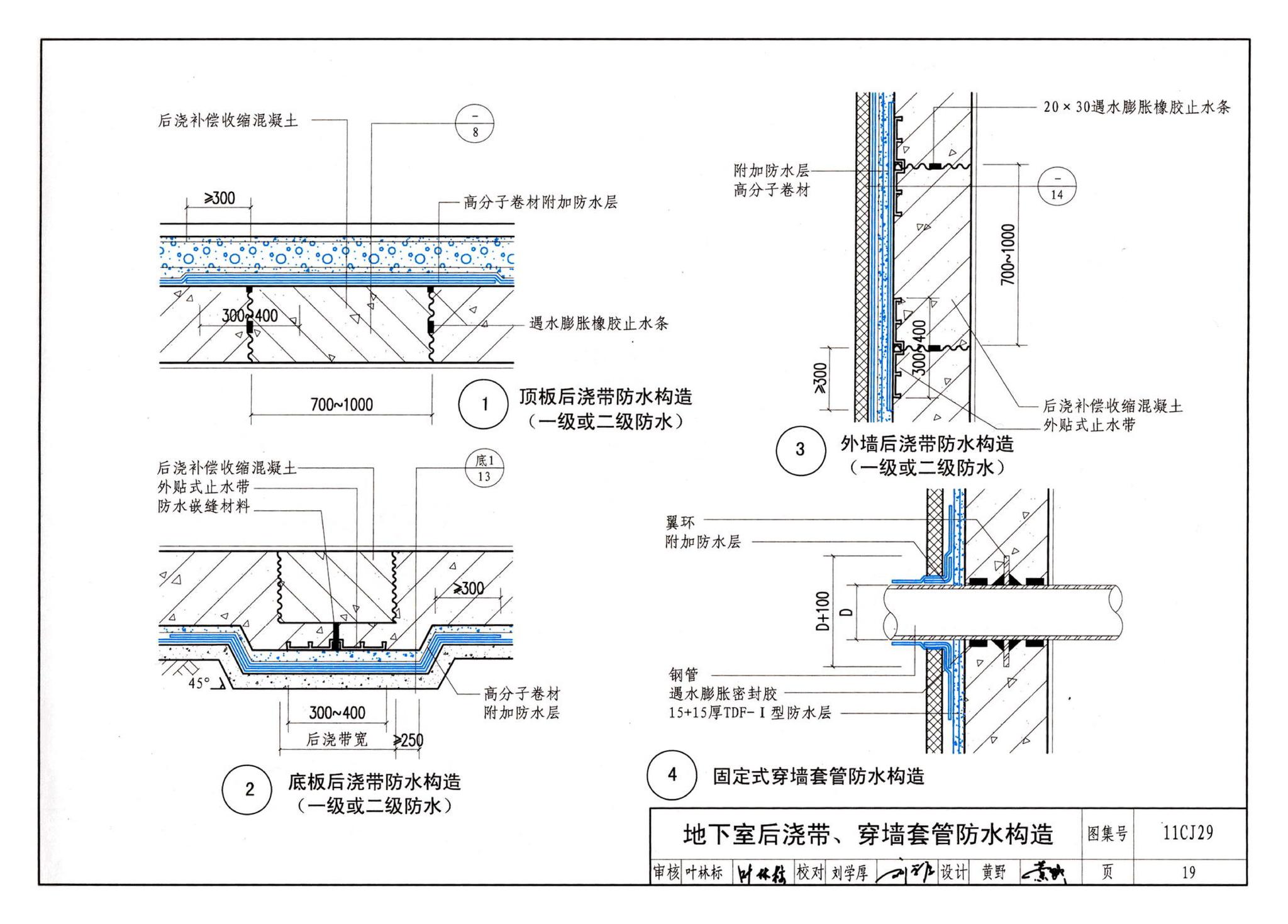 11CJ29--TDF防水保温材料建筑构造（参考图集）