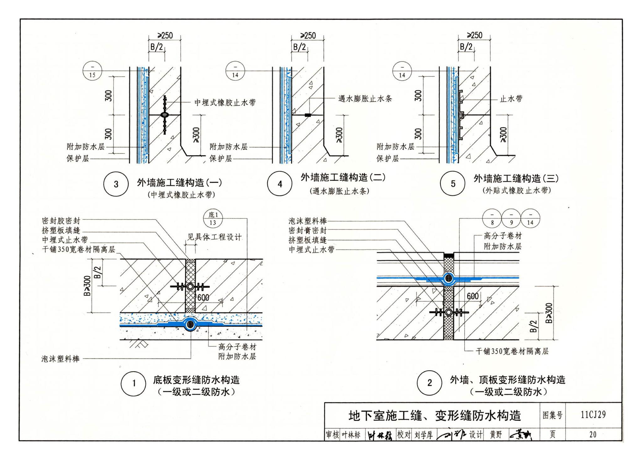 11CJ29--TDF防水保温材料建筑构造（参考图集）