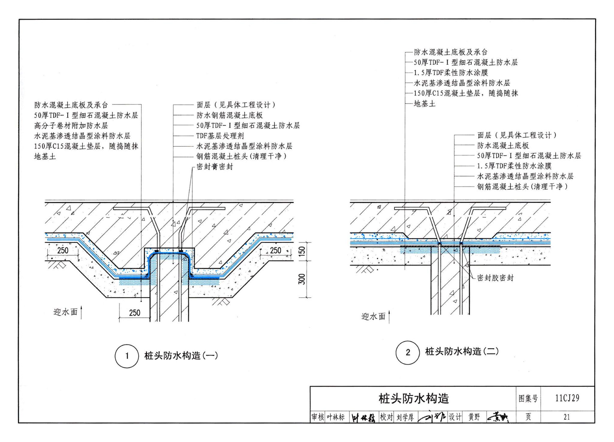 11CJ29--TDF防水保温材料建筑构造（参考图集）