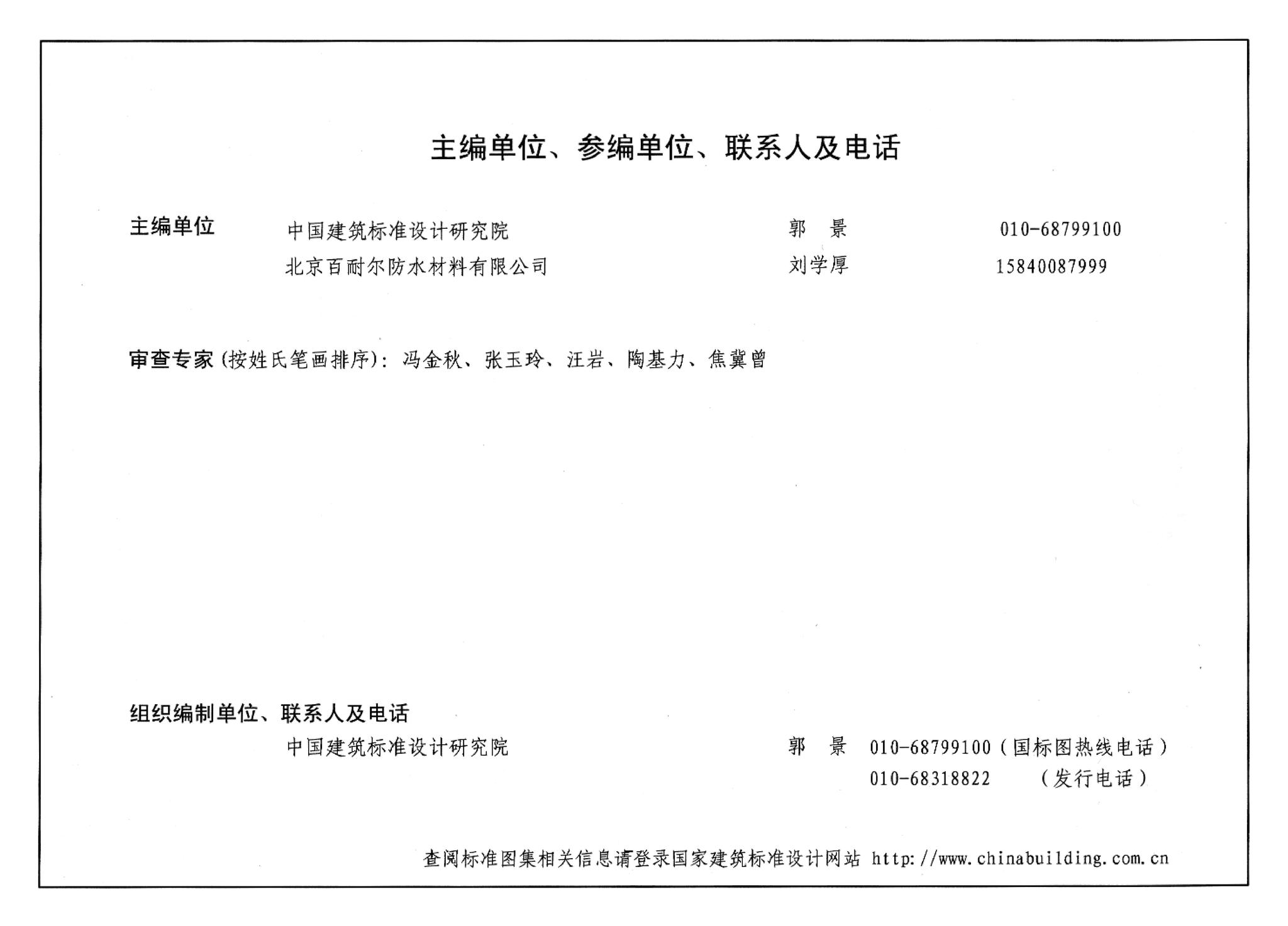 11CJ29--TDF防水保温材料建筑构造（参考图集）