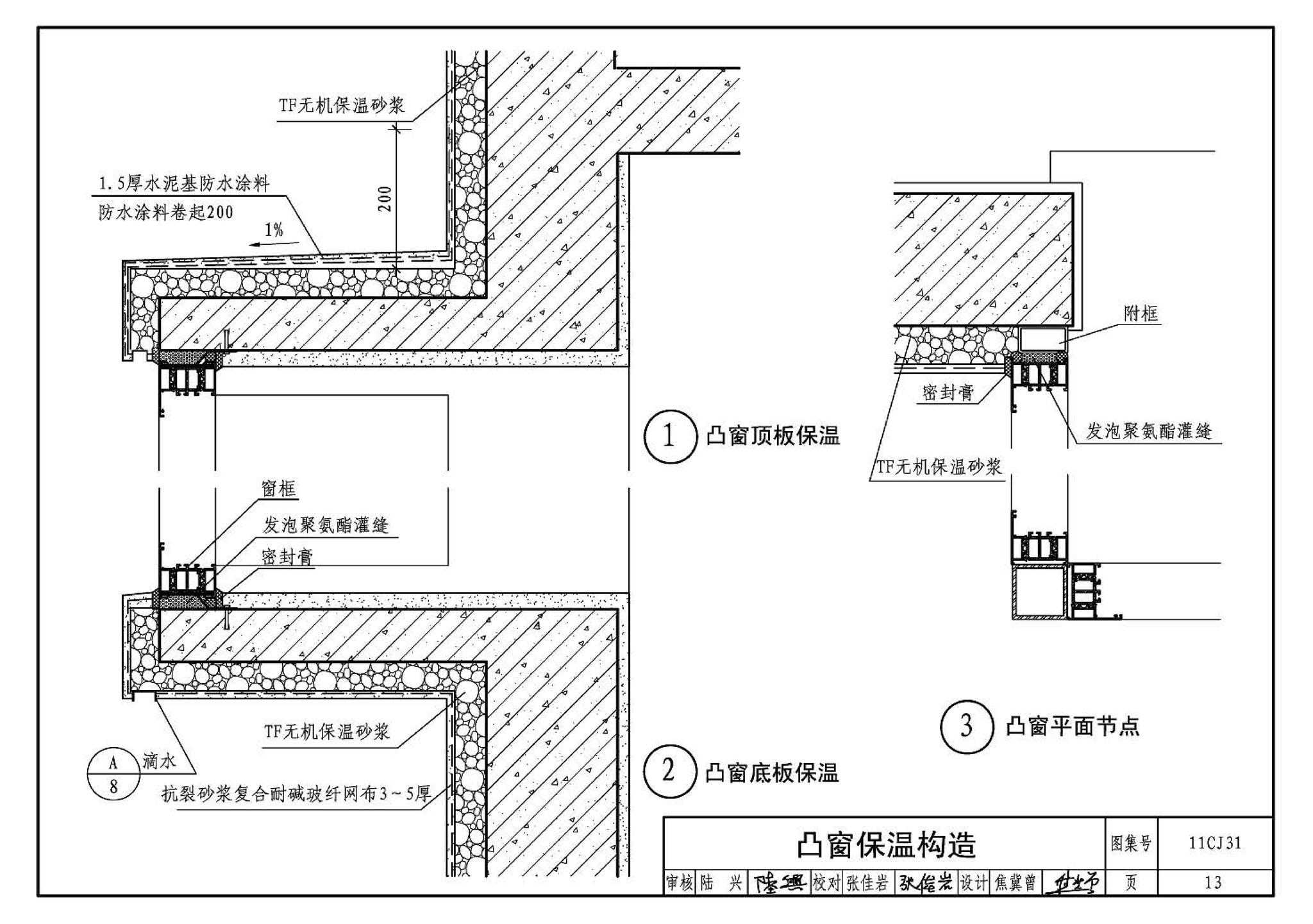 11CJ31--TF无机保温砂浆外墙保温构造（参考图集）