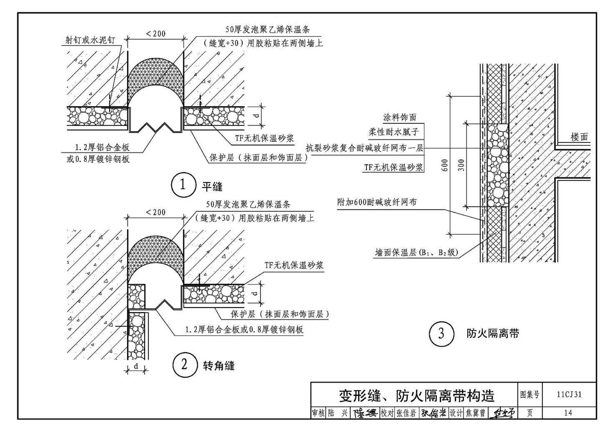 11CJ31--TF无机保温砂浆外墙保温构造（参考图集）