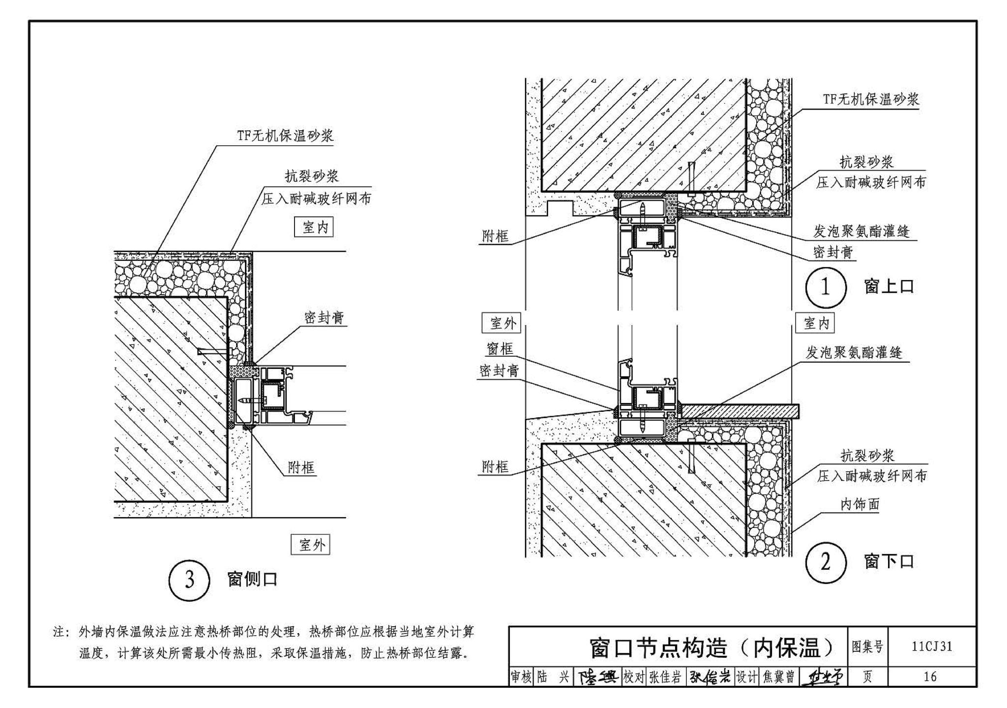 11CJ31--TF无机保温砂浆外墙保温构造（参考图集）