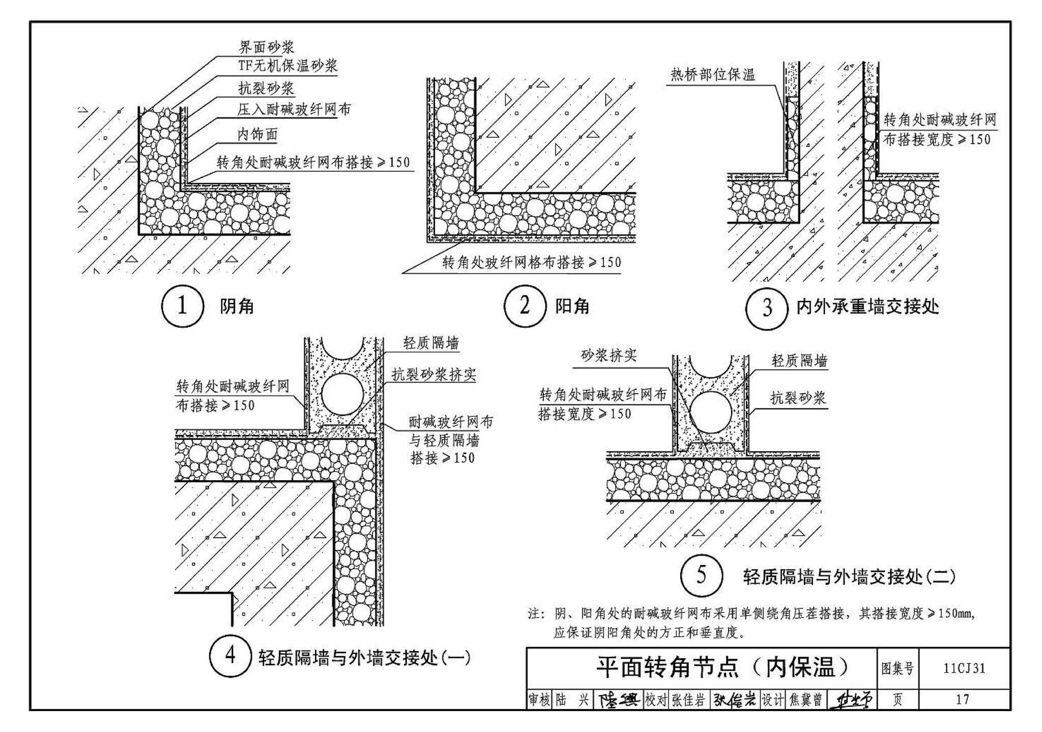 11CJ31--TF无机保温砂浆外墙保温构造（参考图集）