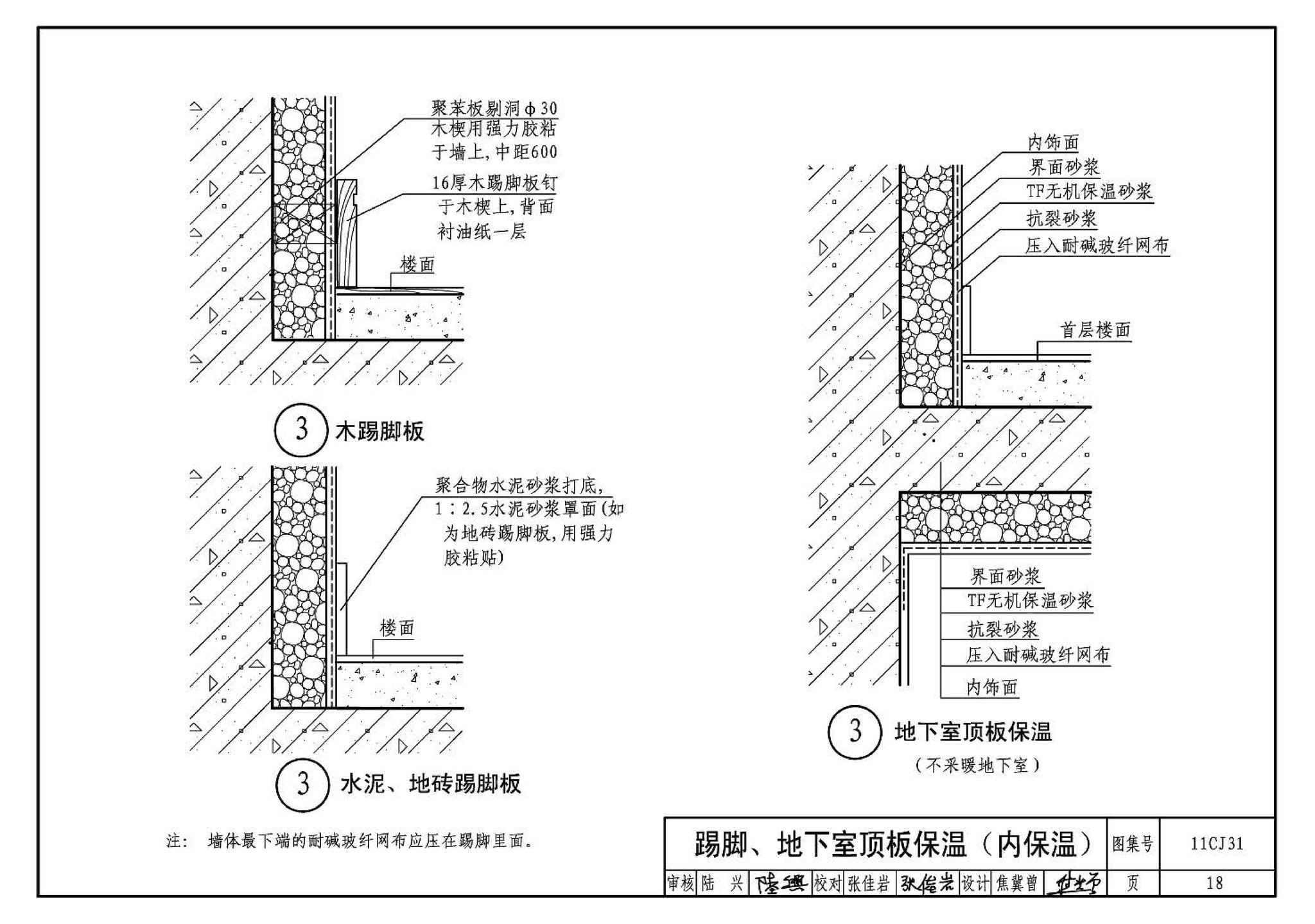 11CJ31--TF无机保温砂浆外墙保温构造（参考图集）