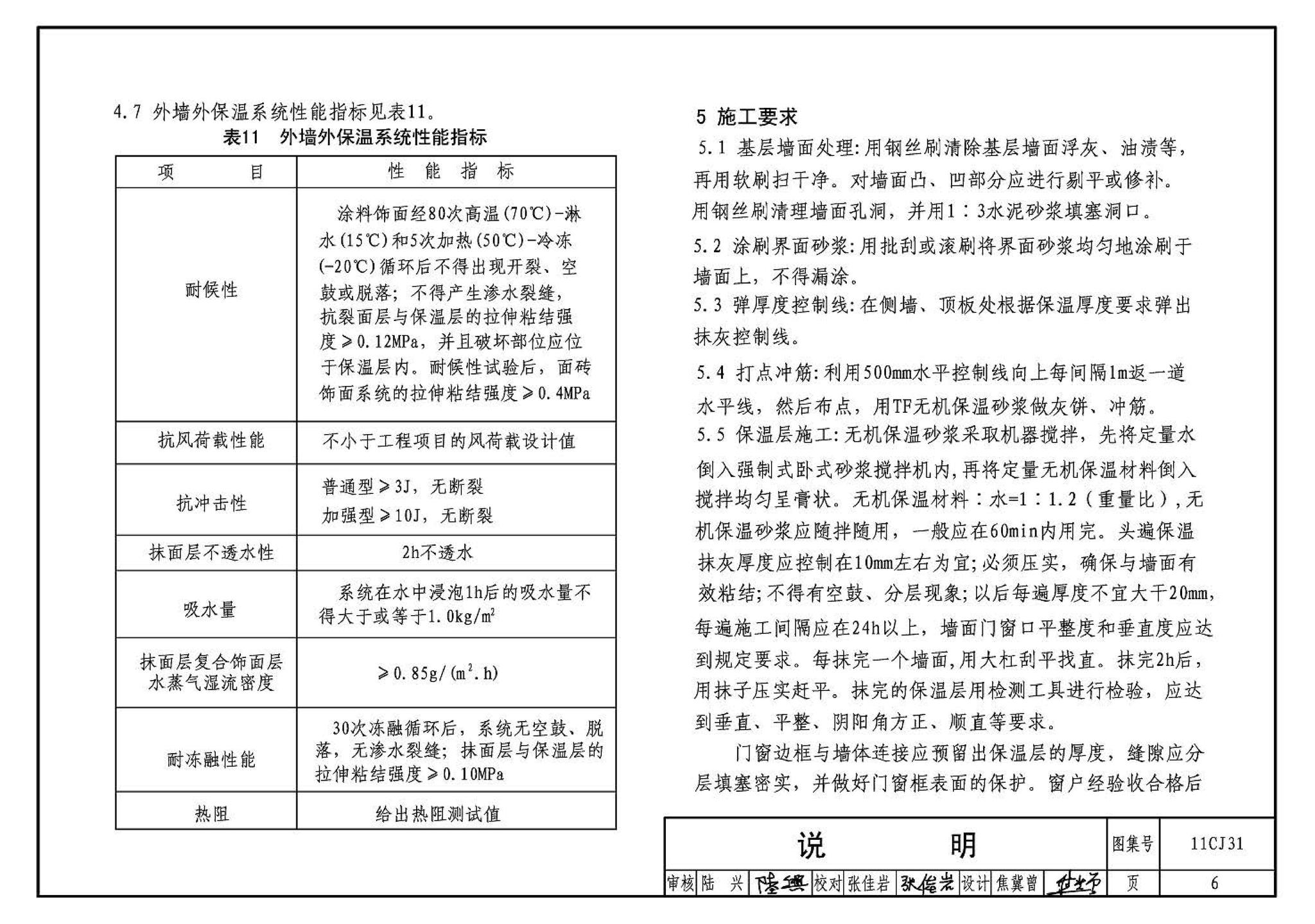 11CJ31--TF无机保温砂浆外墙保温构造（参考图集）