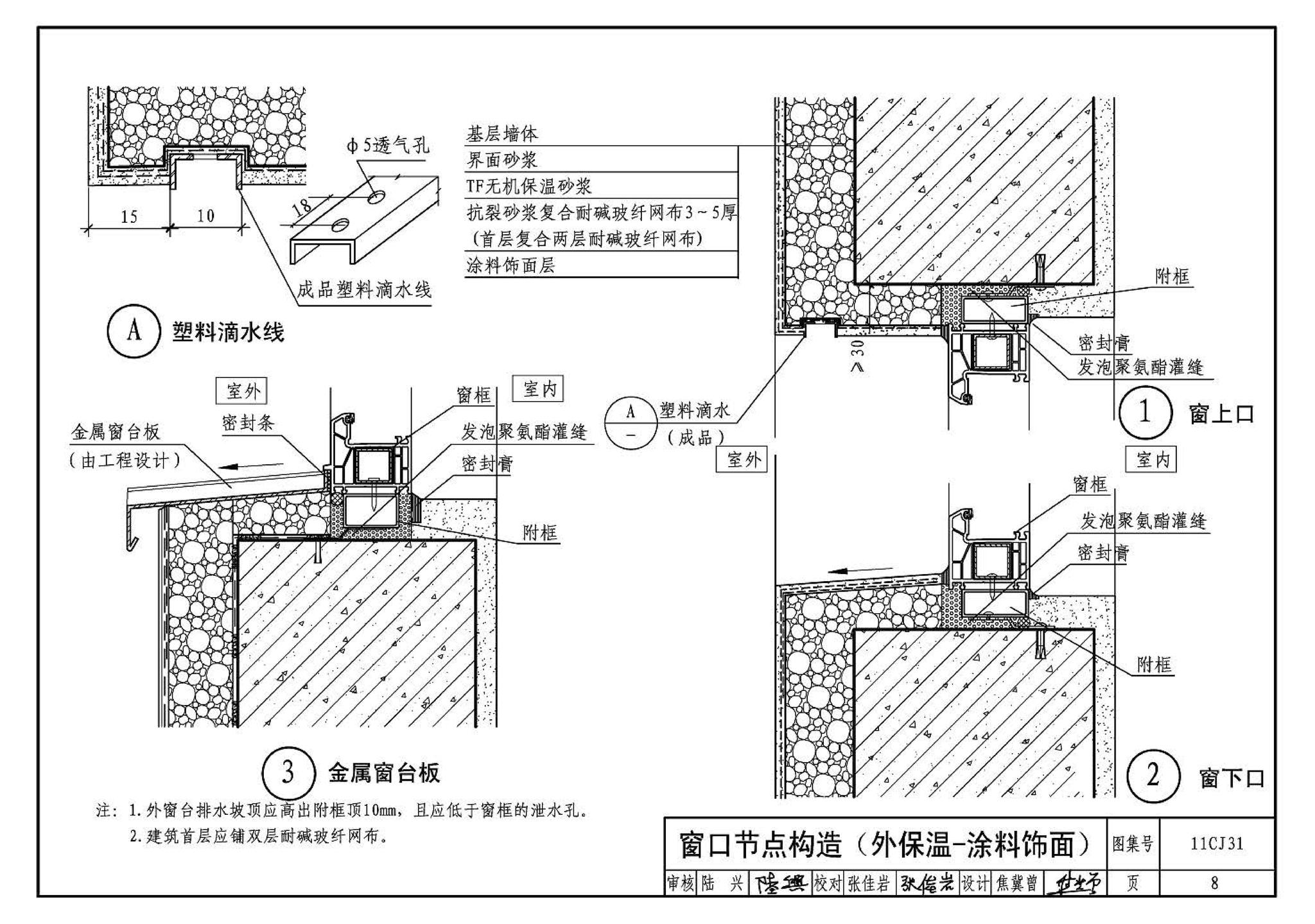 11CJ31--TF无机保温砂浆外墙保温构造（参考图集）