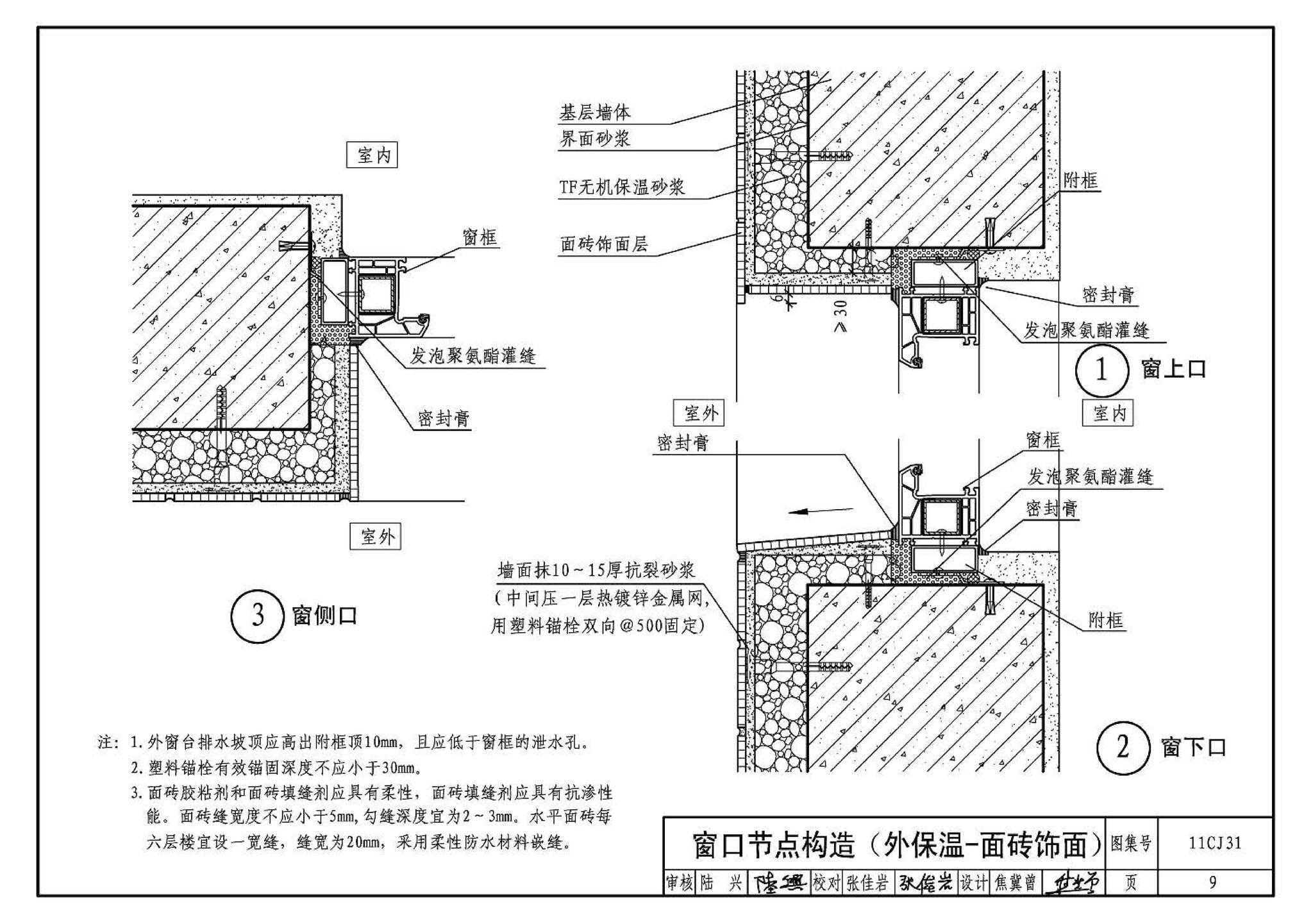 11CJ31--TF无机保温砂浆外墙保温构造（参考图集）