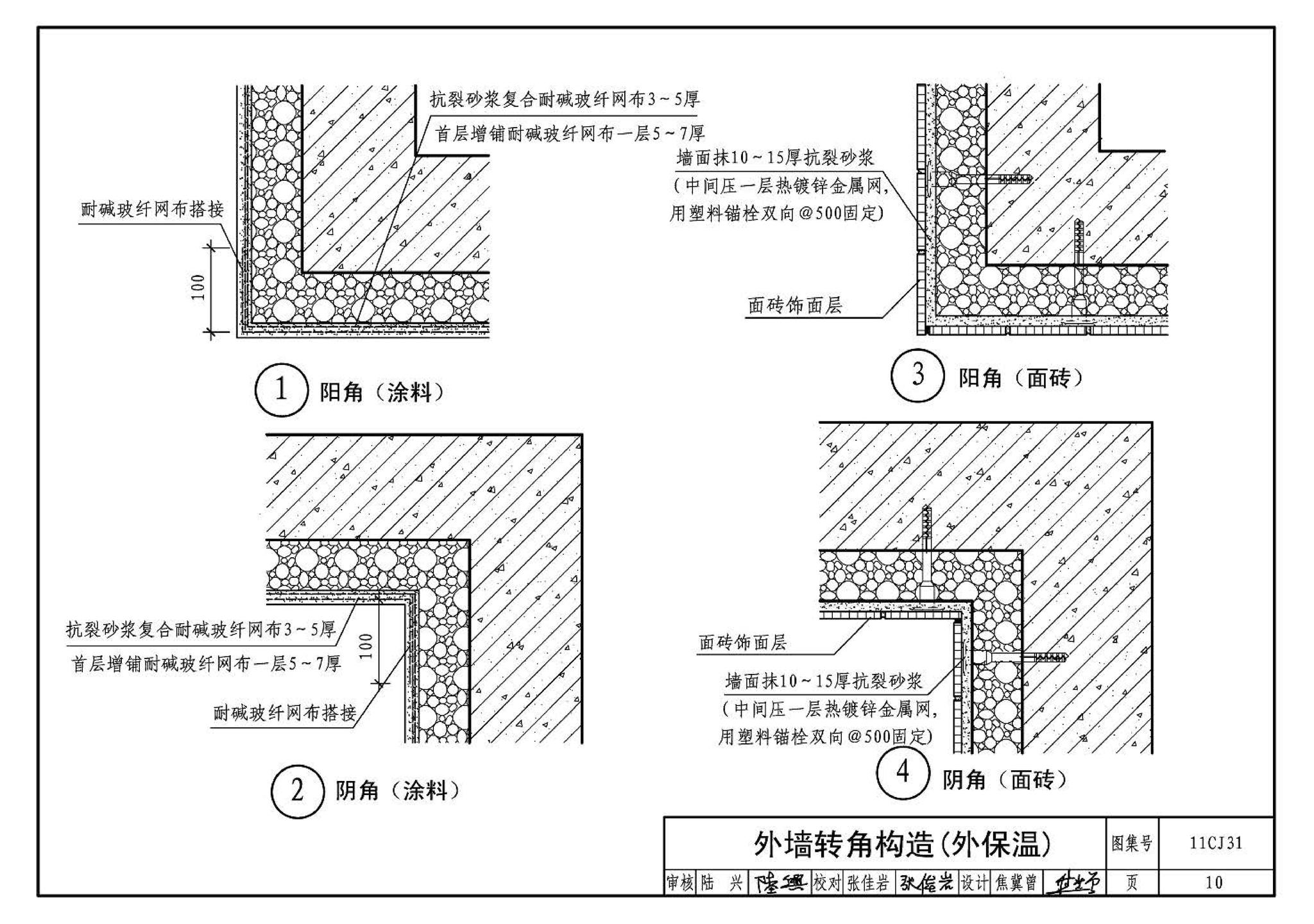 11CJ31--TF无机保温砂浆外墙保温构造（参考图集）