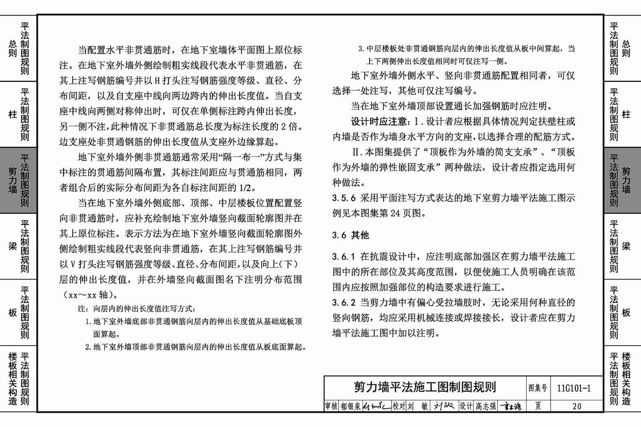 11G101-1--混凝土结构施工图平面整体表示方法制图规则和构造详图（现浇混凝土框架、剪力墙、梁、板）