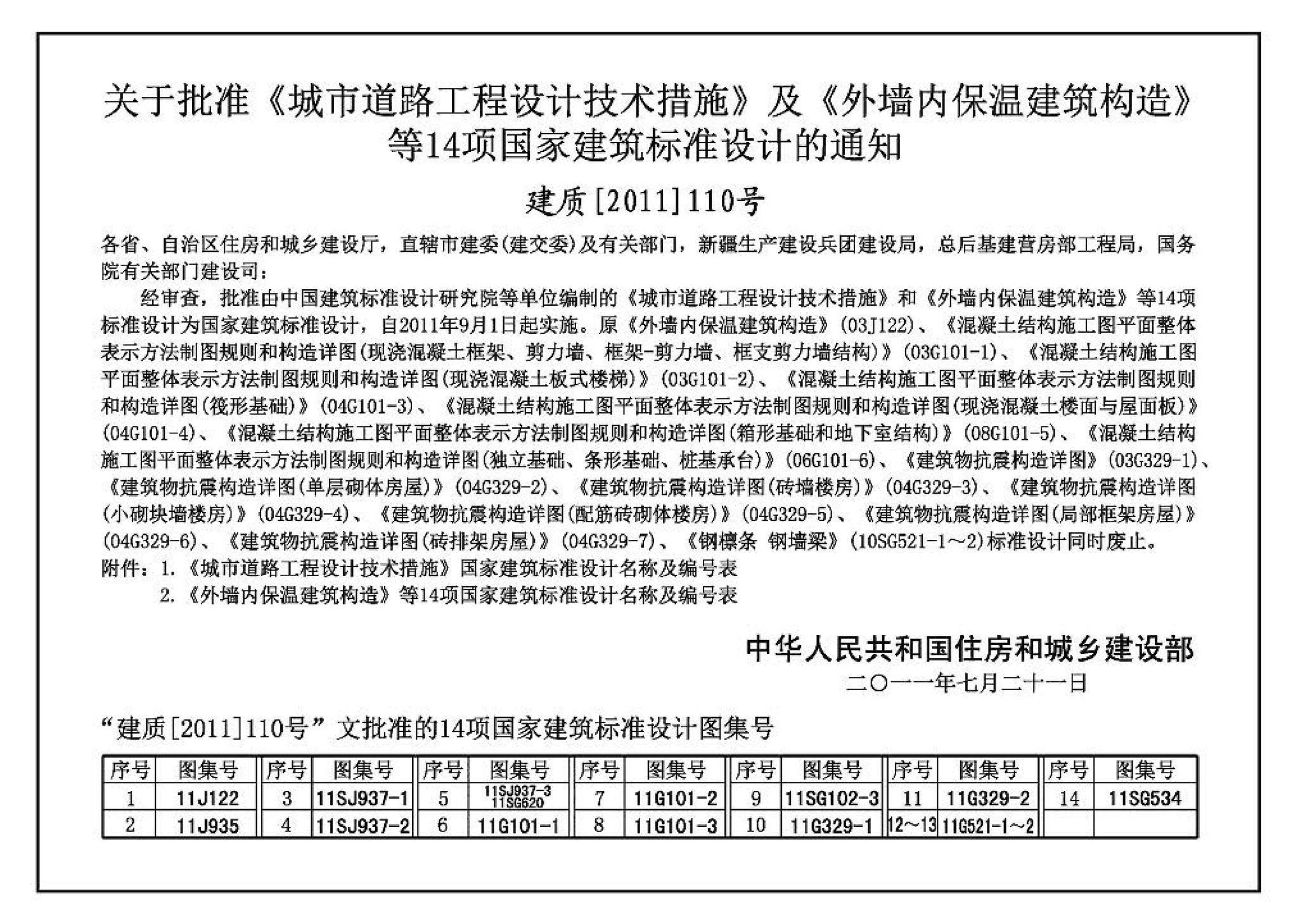 11G101-1--混凝土结构施工图平面整体表示方法制图规则和构造详图（现浇混凝土框架、剪力墙、梁、板）