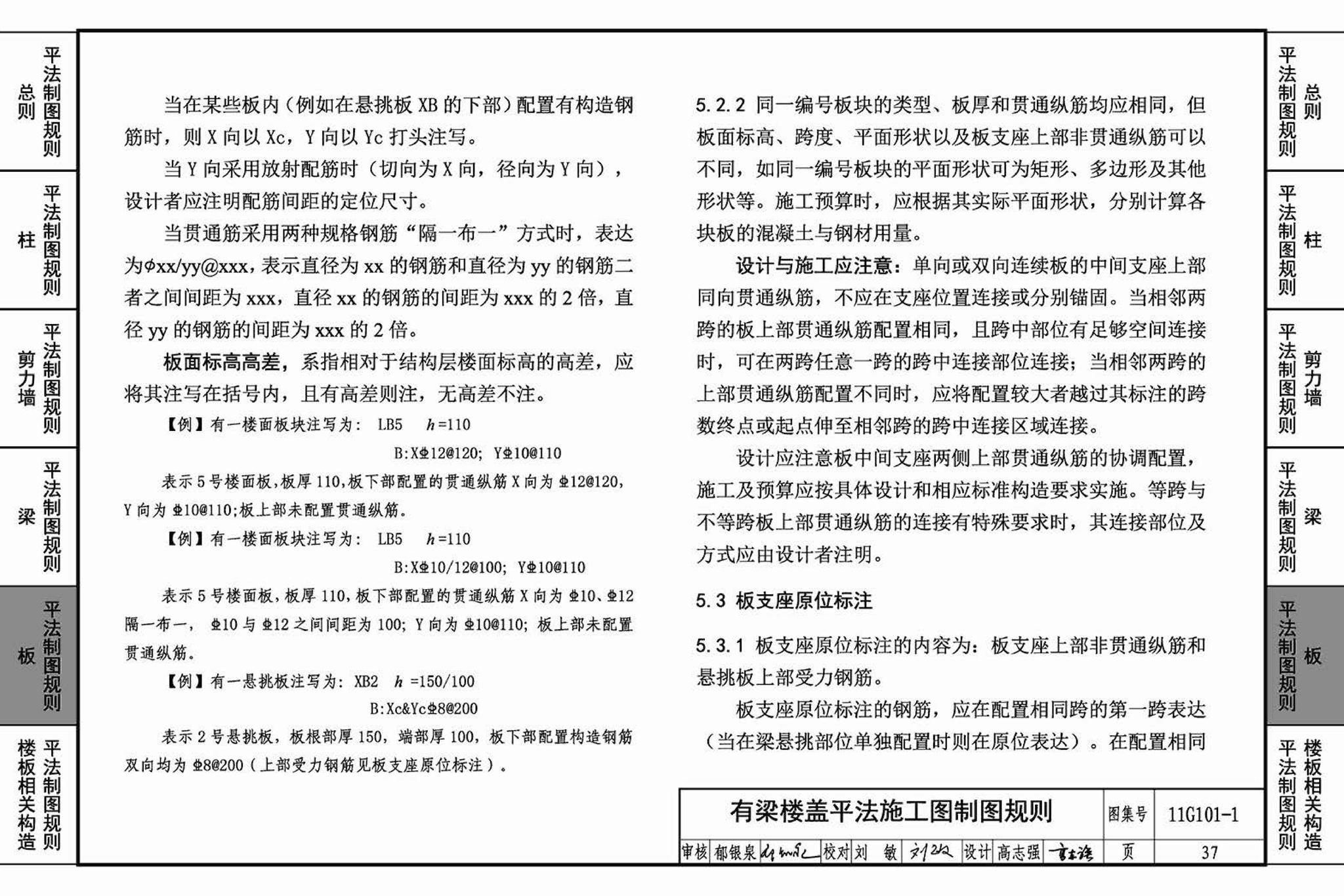 11G101-1--混凝土结构施工图平面整体表示方法制图规则和构造详图（现浇混凝土框架、剪力墙、梁、板）