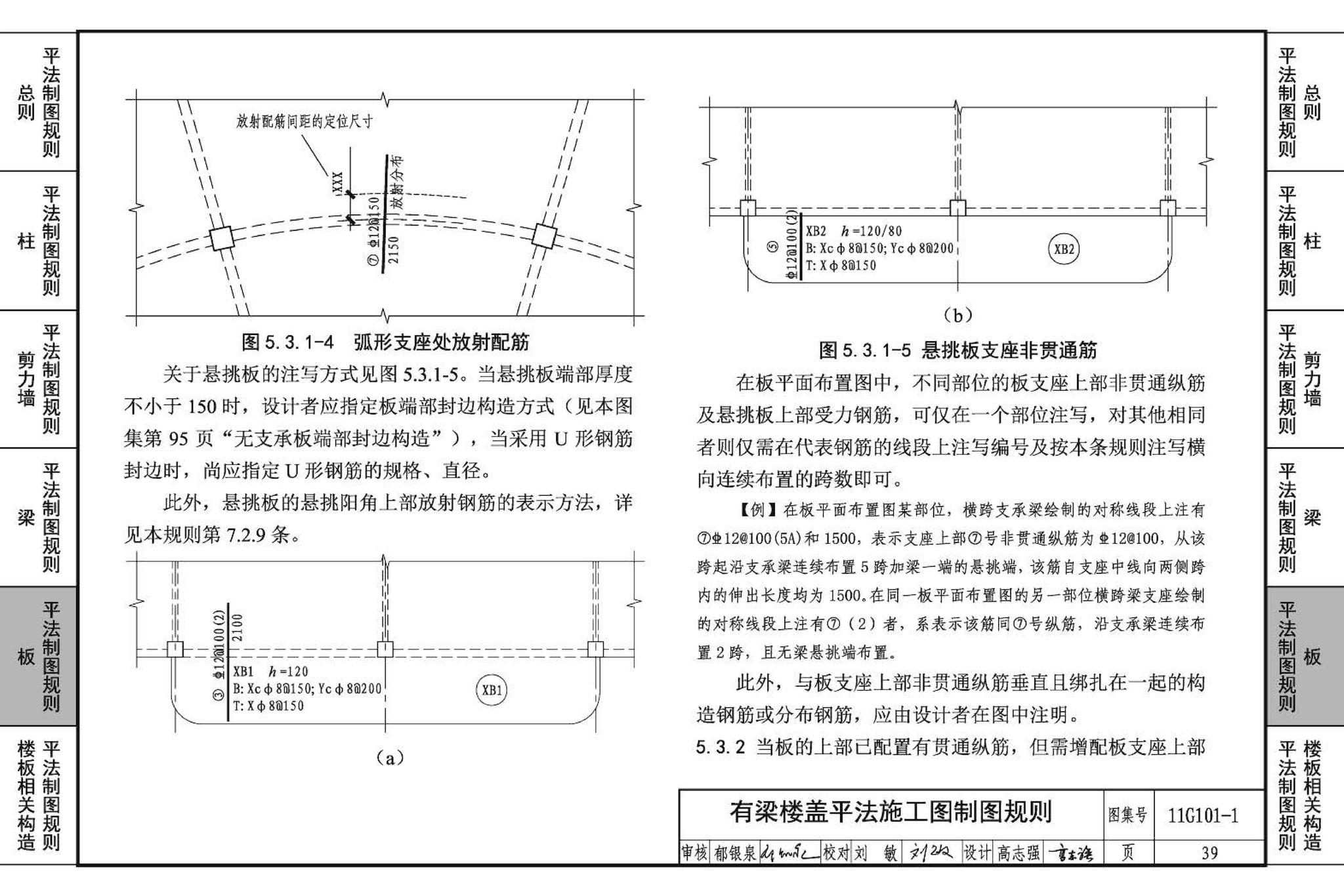 11G101-1--混凝土结构施工图平面整体表示方法制图规则和构造详图（现浇混凝土框架、剪力墙、梁、板）