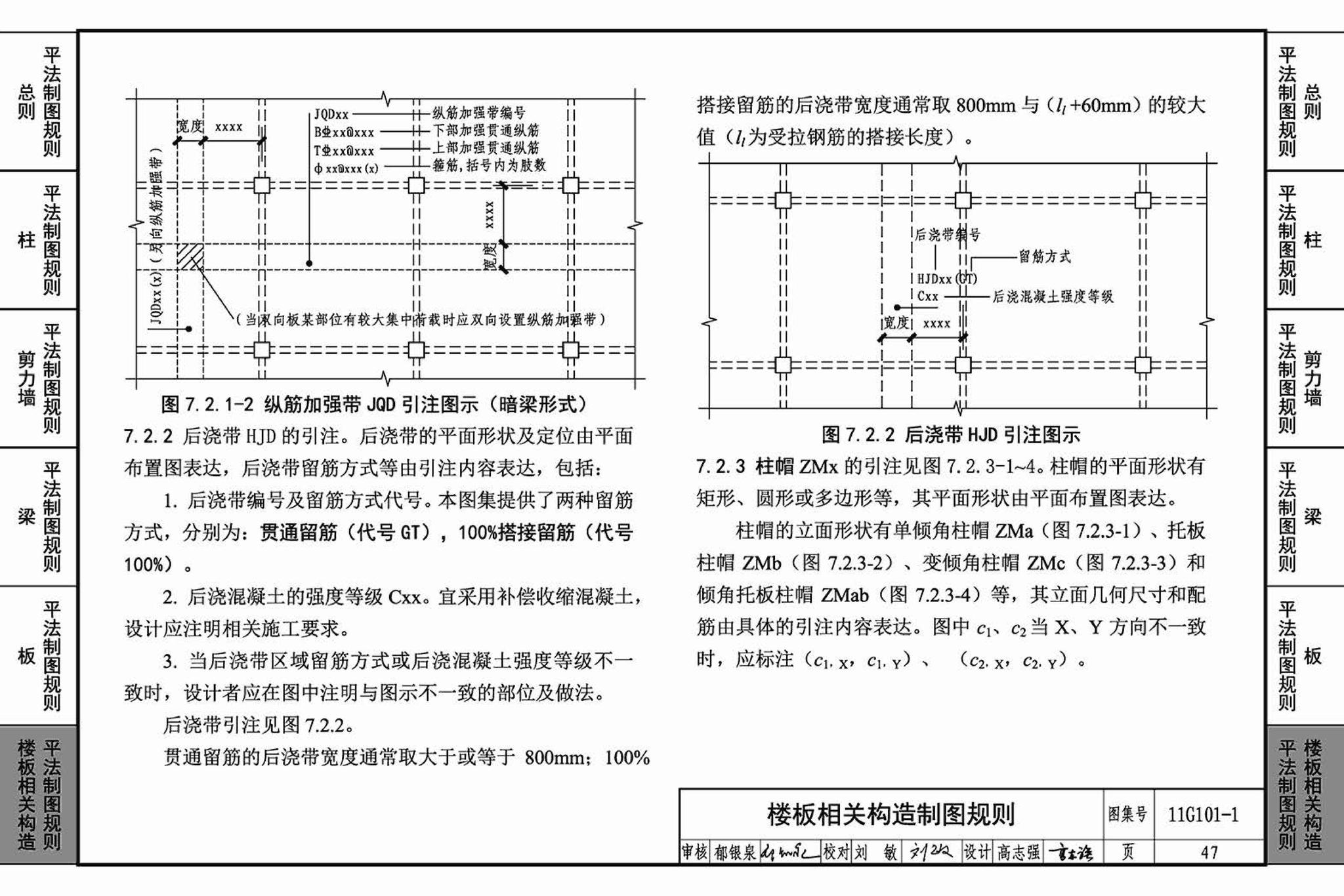 11G101-1--混凝土结构施工图平面整体表示方法制图规则和构造详图（现浇混凝土框架、剪力墙、梁、板）