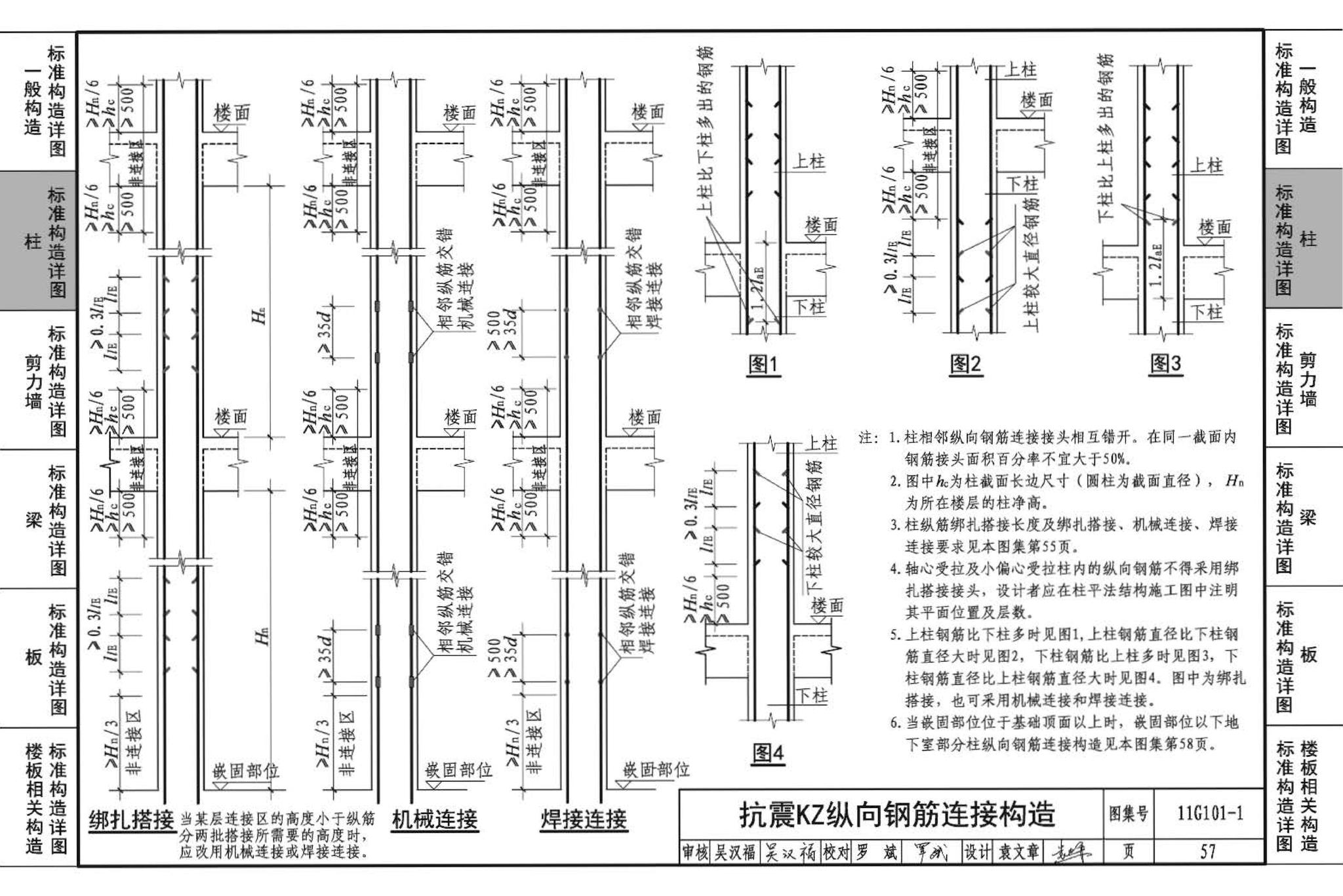 11G101-1--混凝土结构施工图平面整体表示方法制图规则和构造详图（现浇混凝土框架、剪力墙、梁、板）