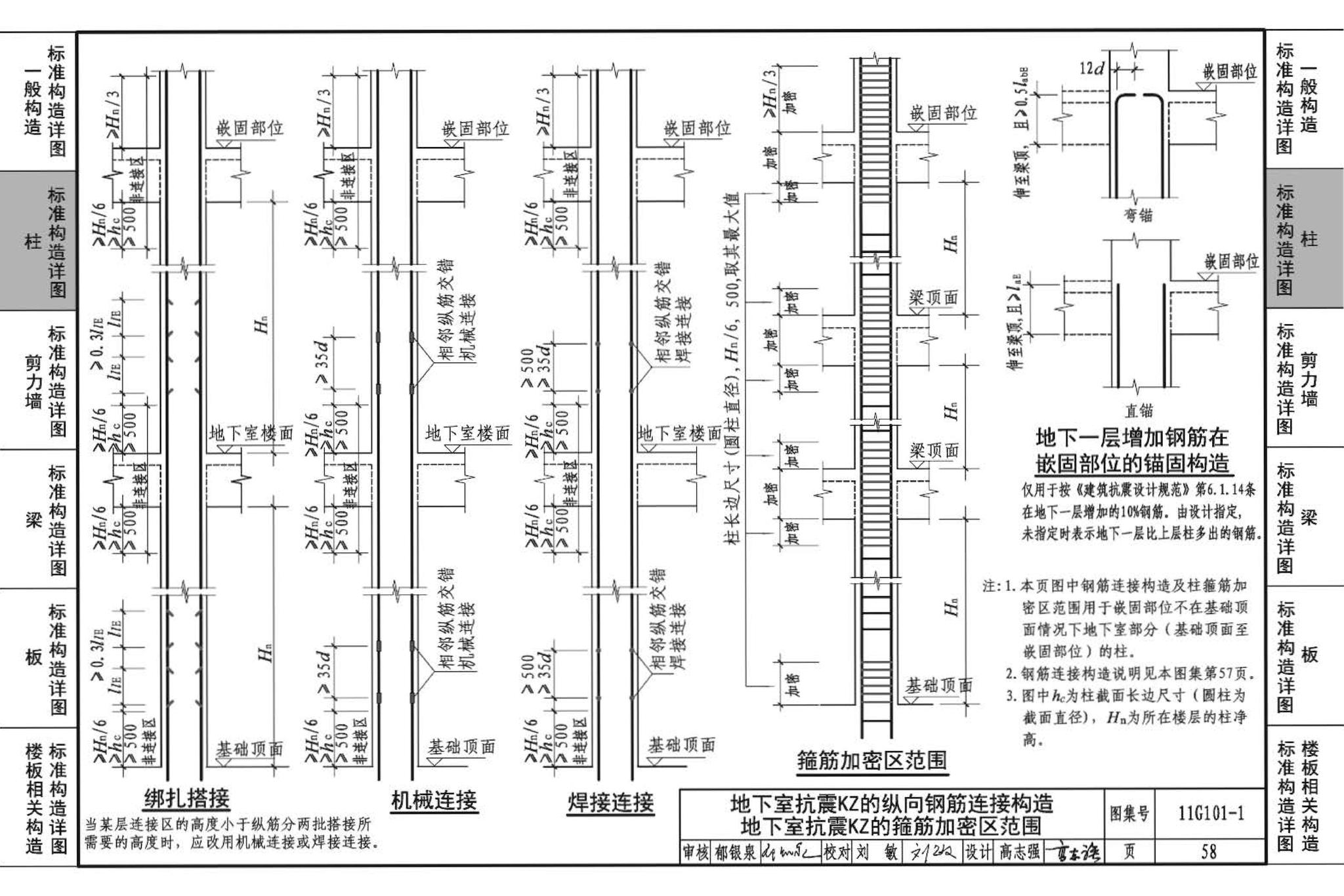 11G101-1--混凝土结构施工图平面整体表示方法制图规则和构造详图（现浇混凝土框架、剪力墙、梁、板）