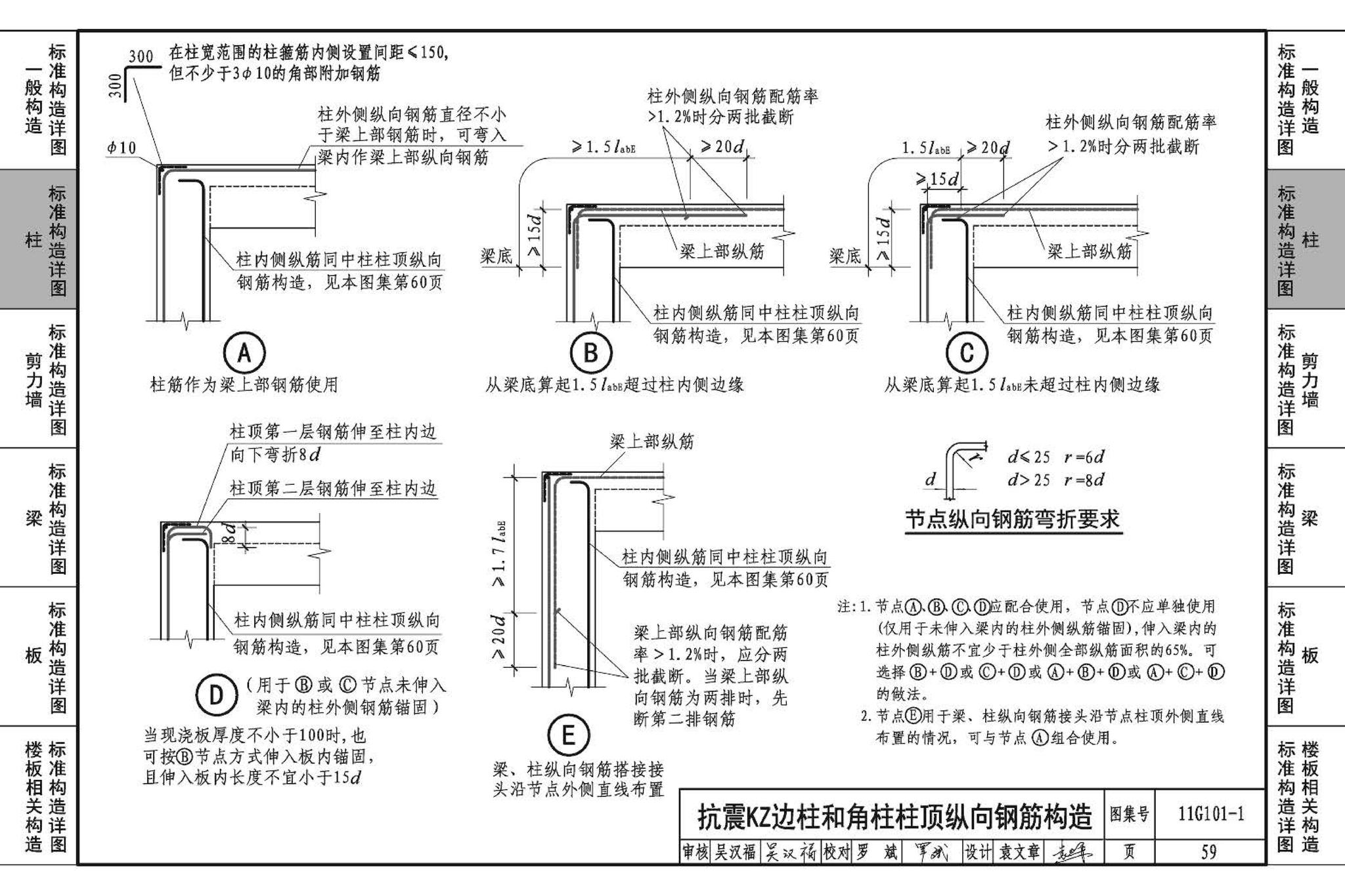 11G101-1--混凝土结构施工图平面整体表示方法制图规则和构造详图（现浇混凝土框架、剪力墙、梁、板）