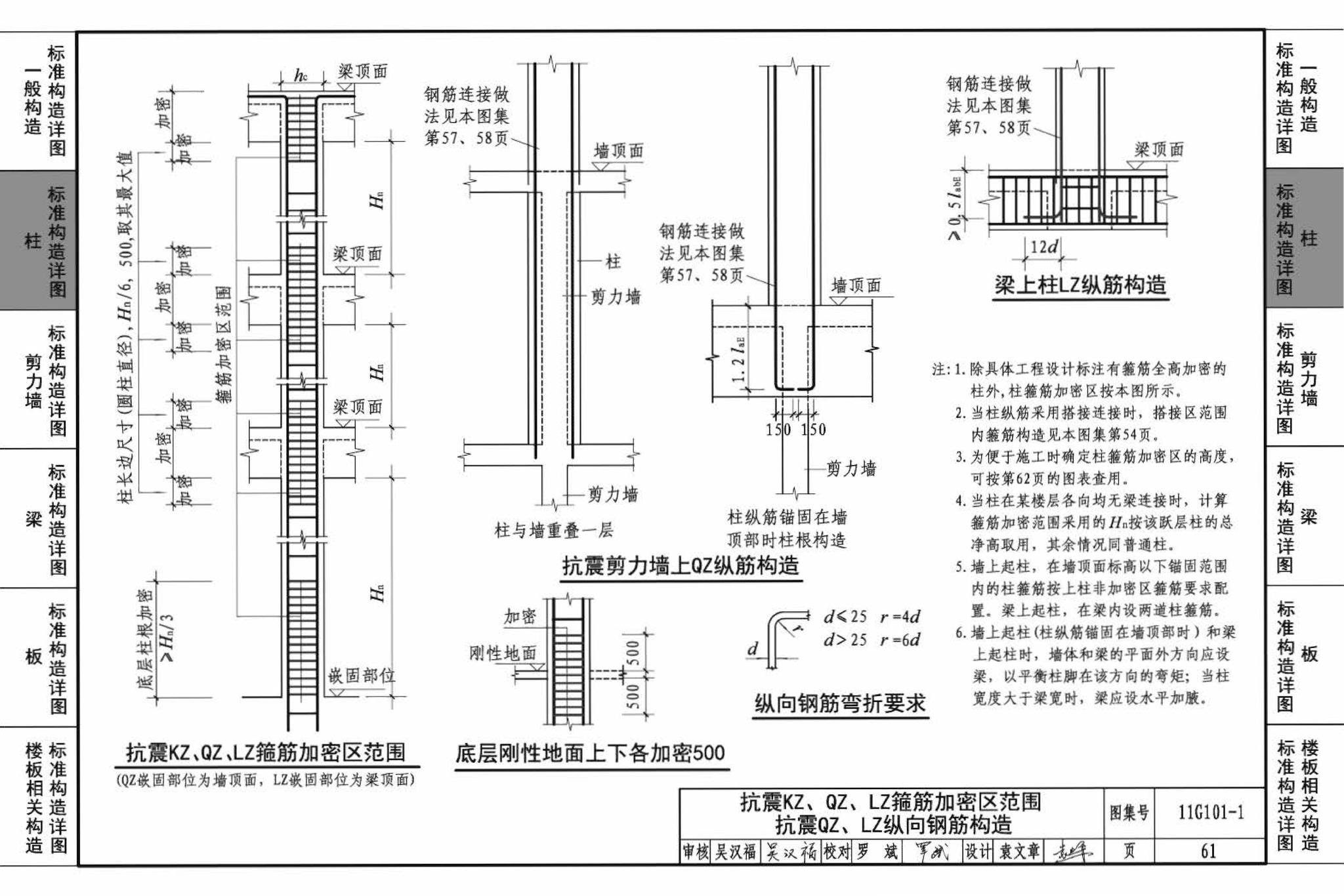 11G101-1--混凝土结构施工图平面整体表示方法制图规则和构造详图（现浇混凝土框架、剪力墙、梁、板）