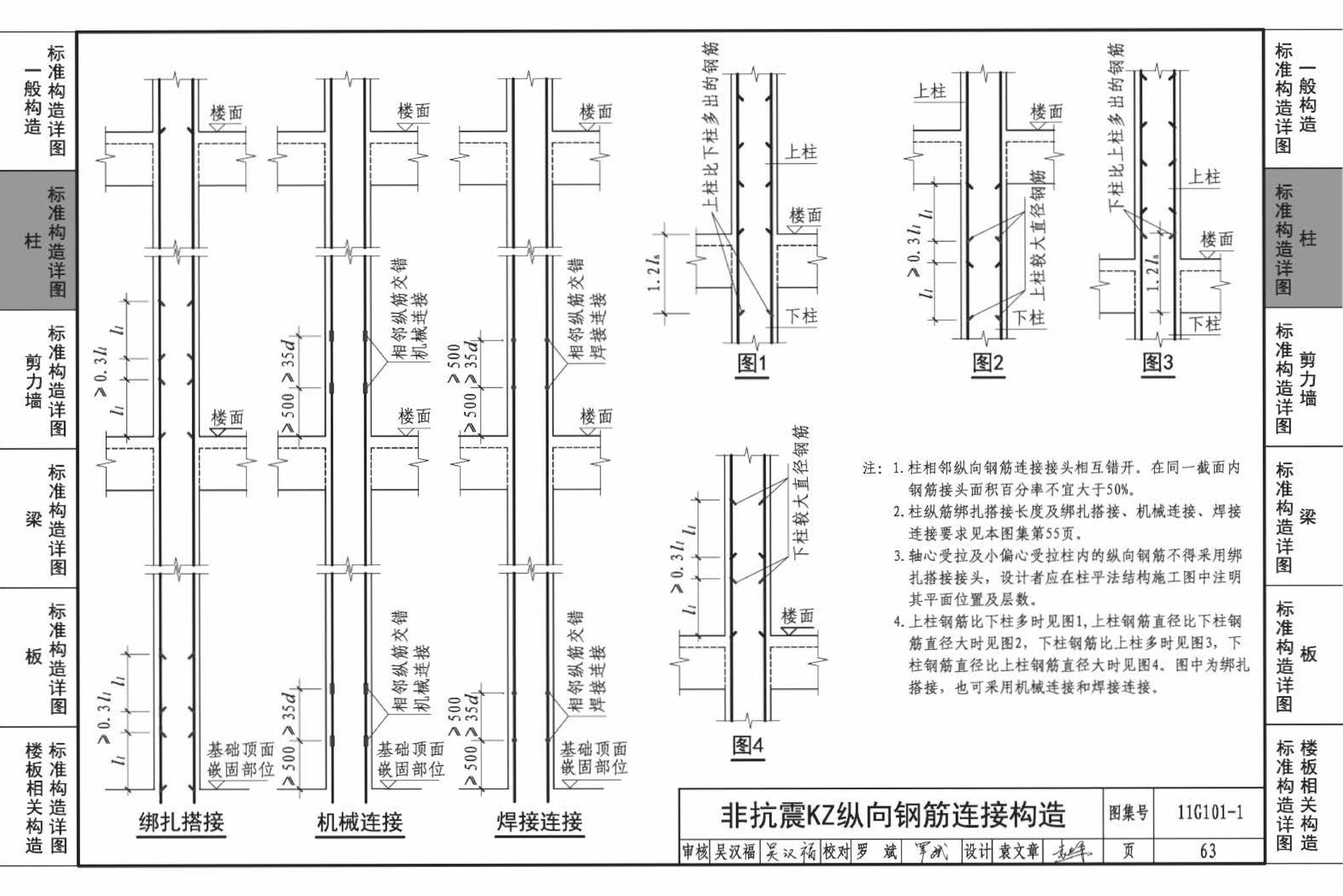 11G101-1--混凝土结构施工图平面整体表示方法制图规则和构造详图（现浇混凝土框架、剪力墙、梁、板）