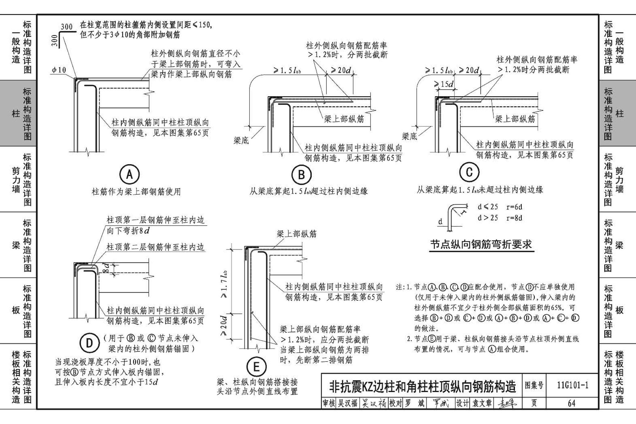 11G101-1--混凝土结构施工图平面整体表示方法制图规则和构造详图（现浇混凝土框架、剪力墙、梁、板）