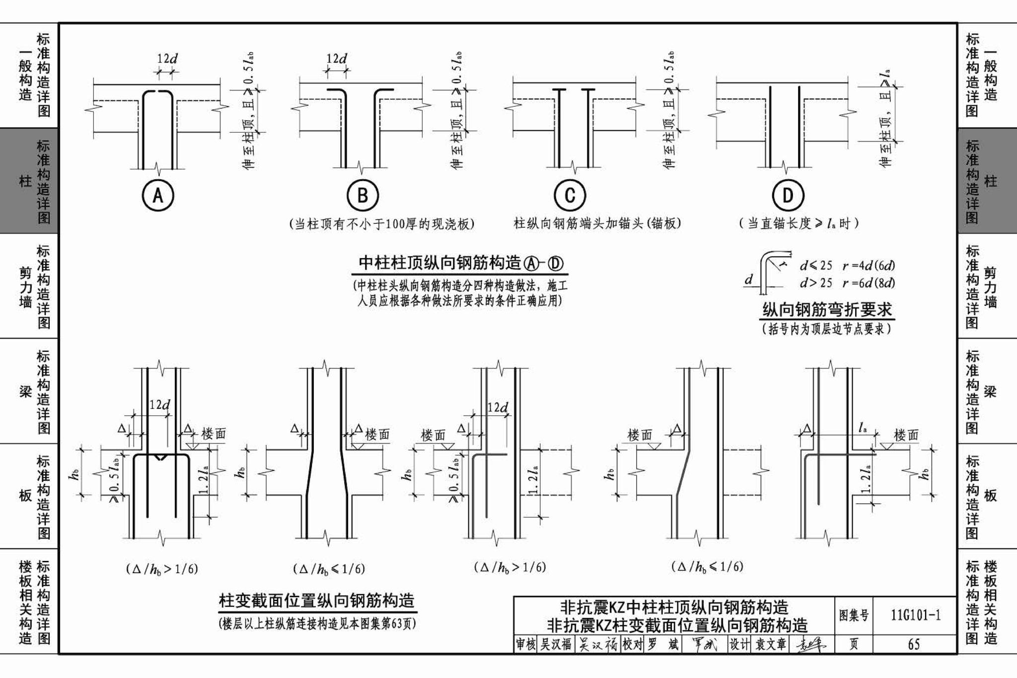 11G101-1--混凝土结构施工图平面整体表示方法制图规则和构造详图（现浇混凝土框架、剪力墙、梁、板）