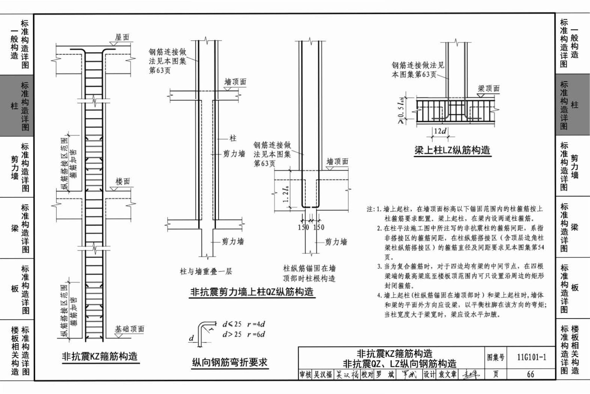 11G101-1--混凝土结构施工图平面整体表示方法制图规则和构造详图（现浇混凝土框架、剪力墙、梁、板）