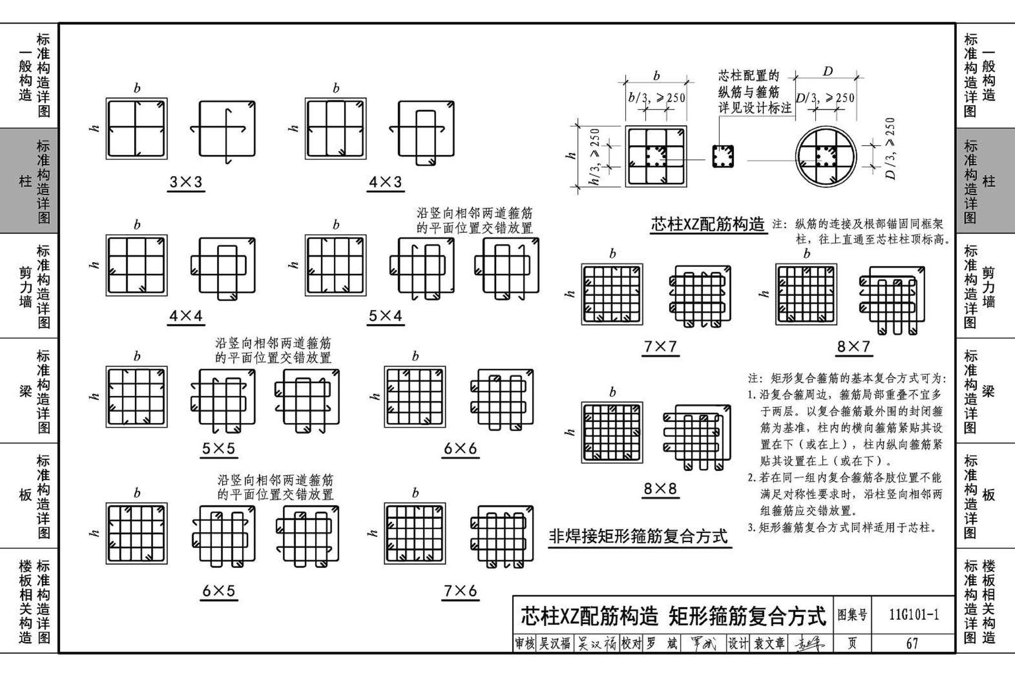 11G101-1--混凝土结构施工图平面整体表示方法制图规则和构造详图（现浇混凝土框架、剪力墙、梁、板）