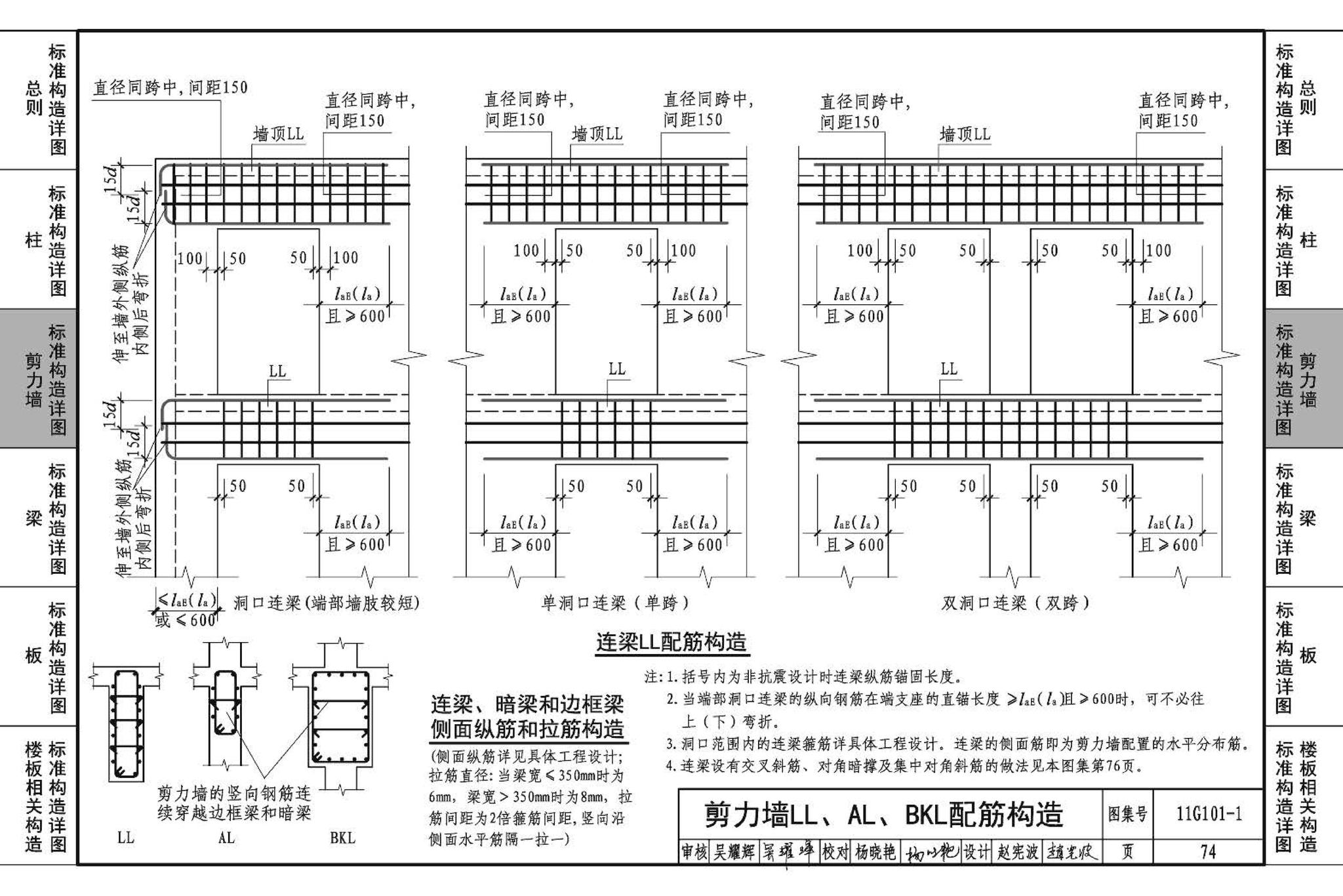 11G101-1--混凝土结构施工图平面整体表示方法制图规则和构造详图（现浇混凝土框架、剪力墙、梁、板）