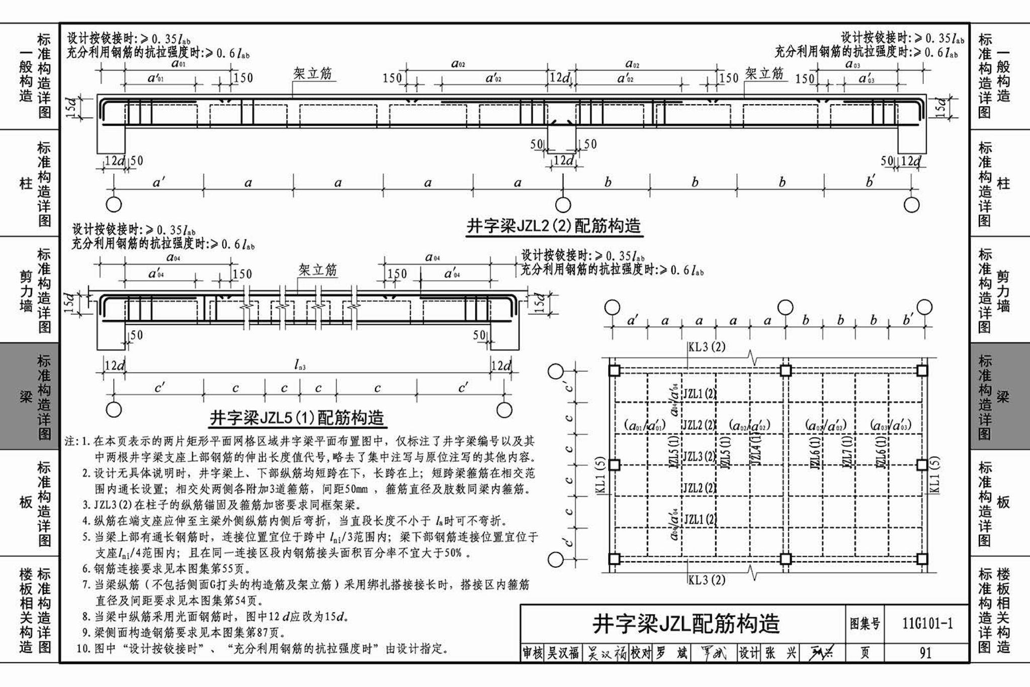 11G101-1--混凝土结构施工图平面整体表示方法制图规则和构造详图（现浇混凝土框架、剪力墙、梁、板）