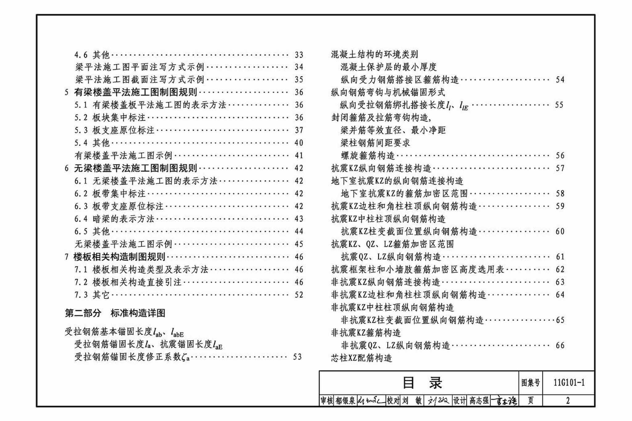 11G101-1--混凝土结构施工图平面整体表示方法制图规则和构造详图（现浇混凝土框架、剪力墙、梁、板）