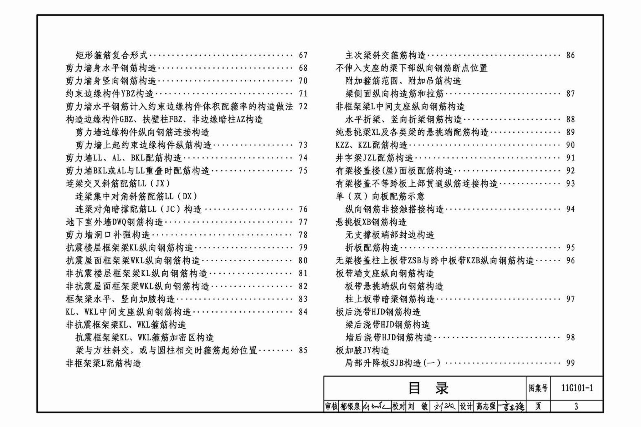 11G101-1--混凝土结构施工图平面整体表示方法制图规则和构造详图（现浇混凝土框架、剪力墙、梁、板）