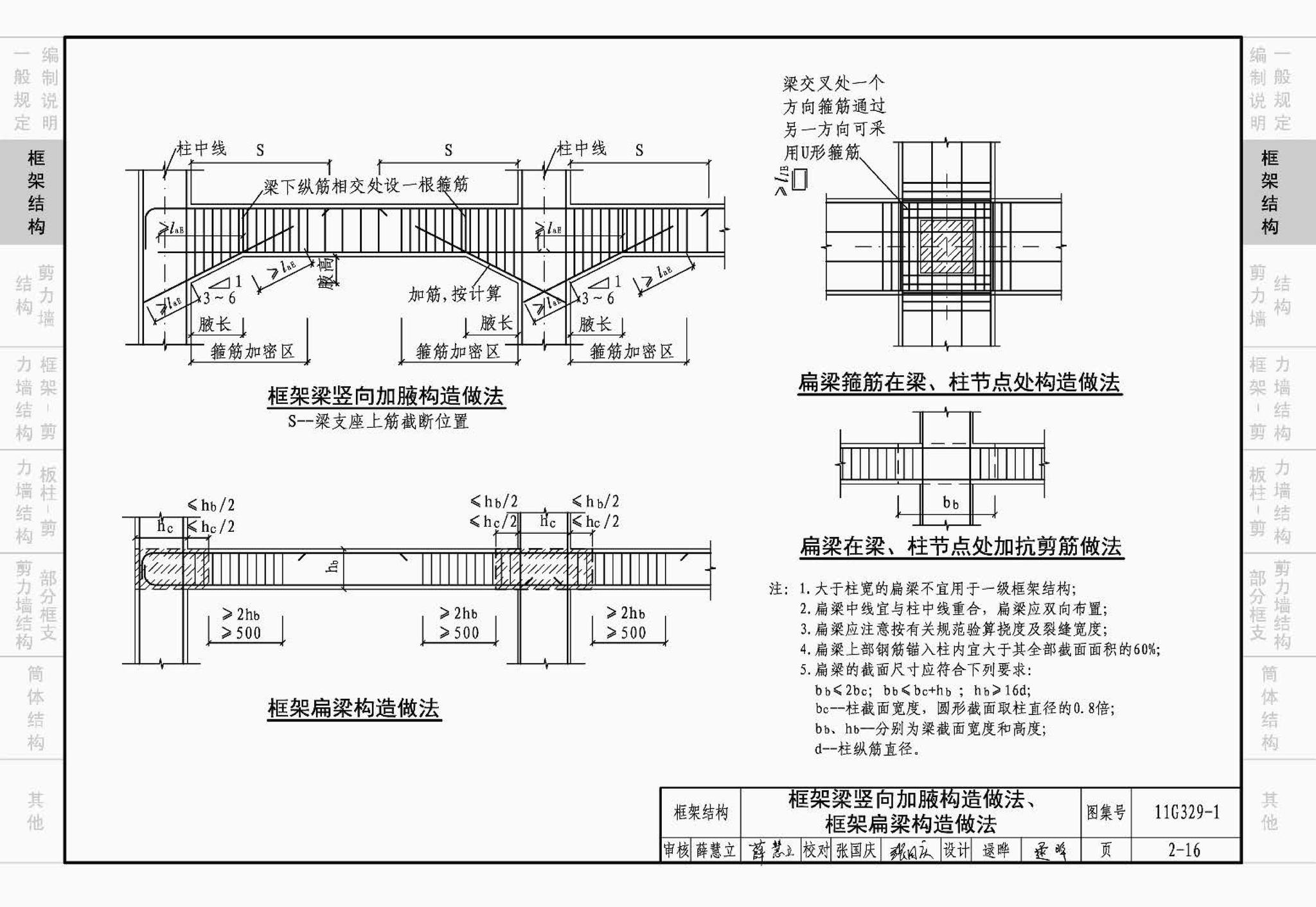 11G329-1--建筑物抗震构造详图（多层和高层钢筋混凝土房屋）